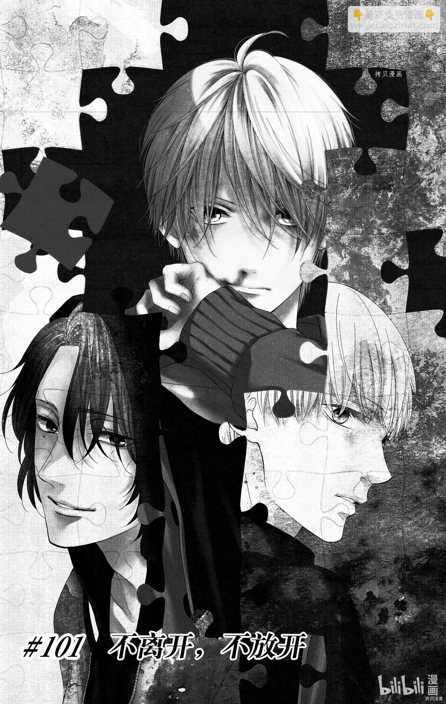 《一弦定音》第101话 第8页