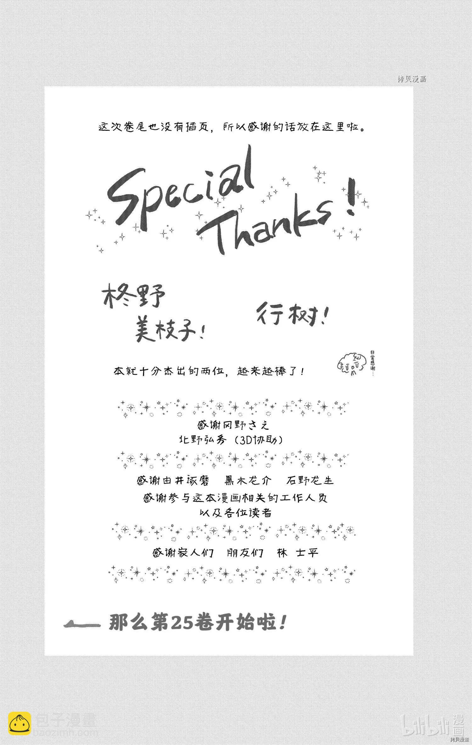 《一弦定音》第101话 第9页