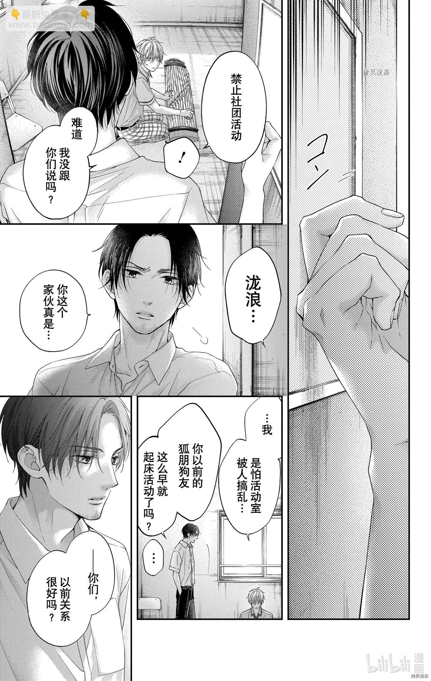《一弦定音》第104话 第11页