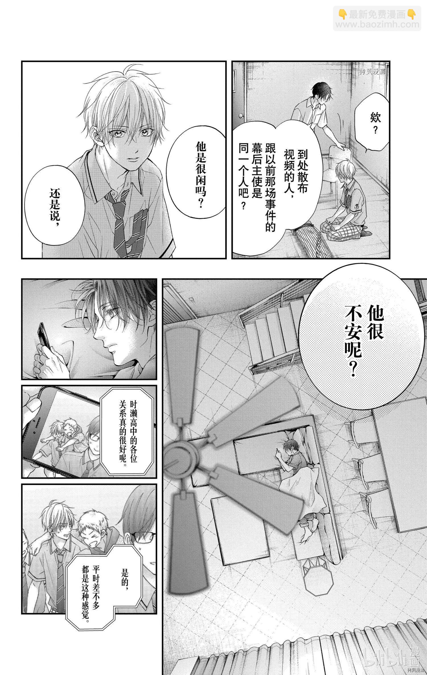 《一弦定音》第104话 第12页
