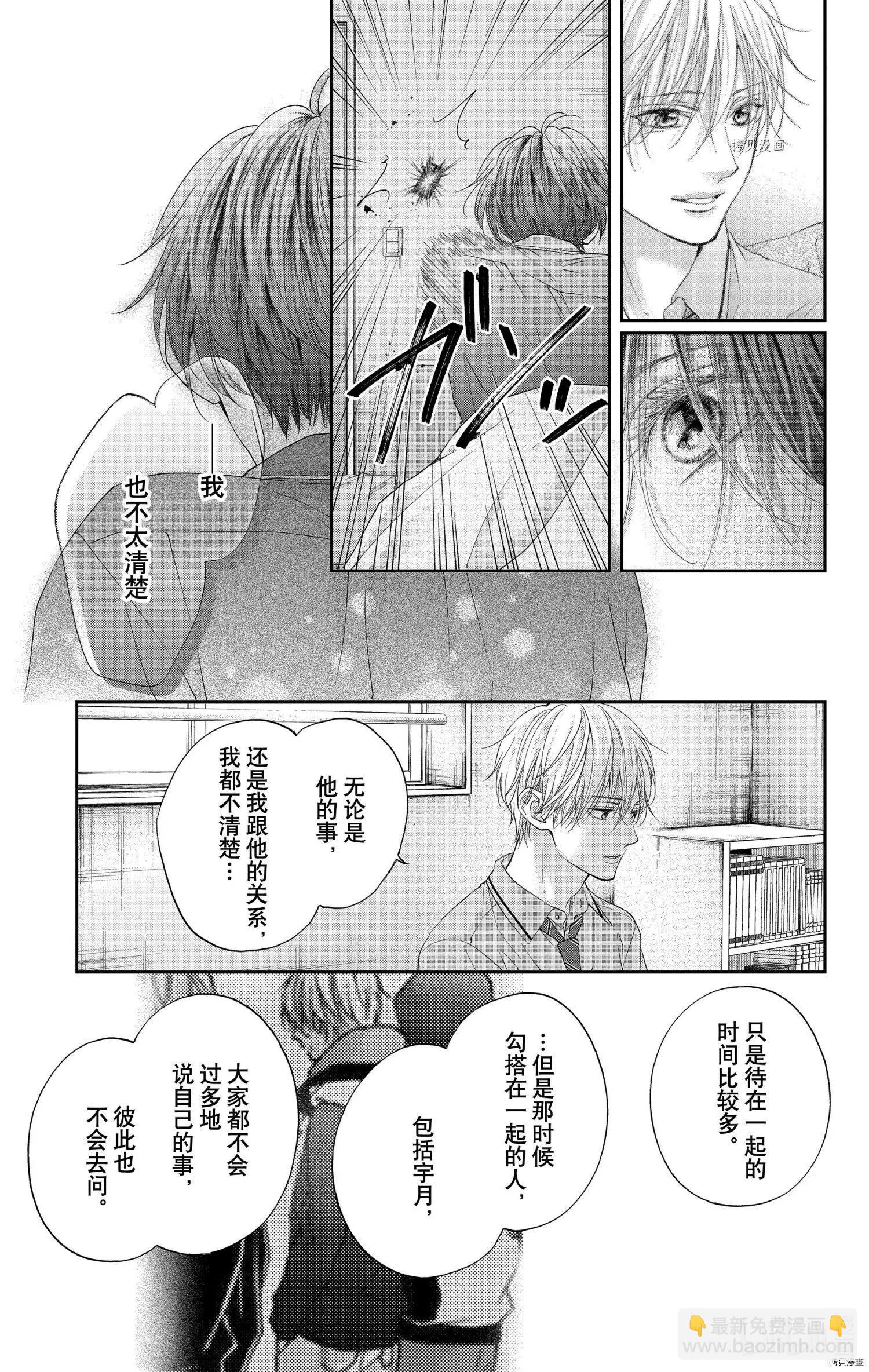 《一弦定音》第104话 第13页