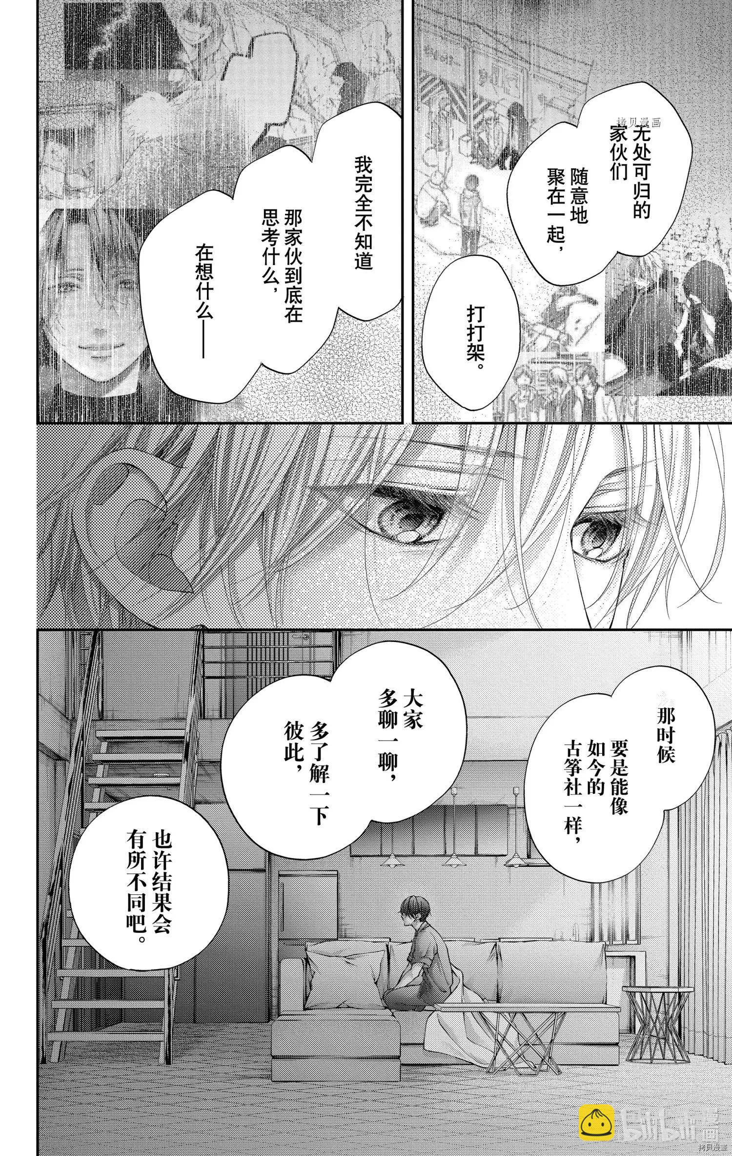 《一弦定音》第104话 第14页