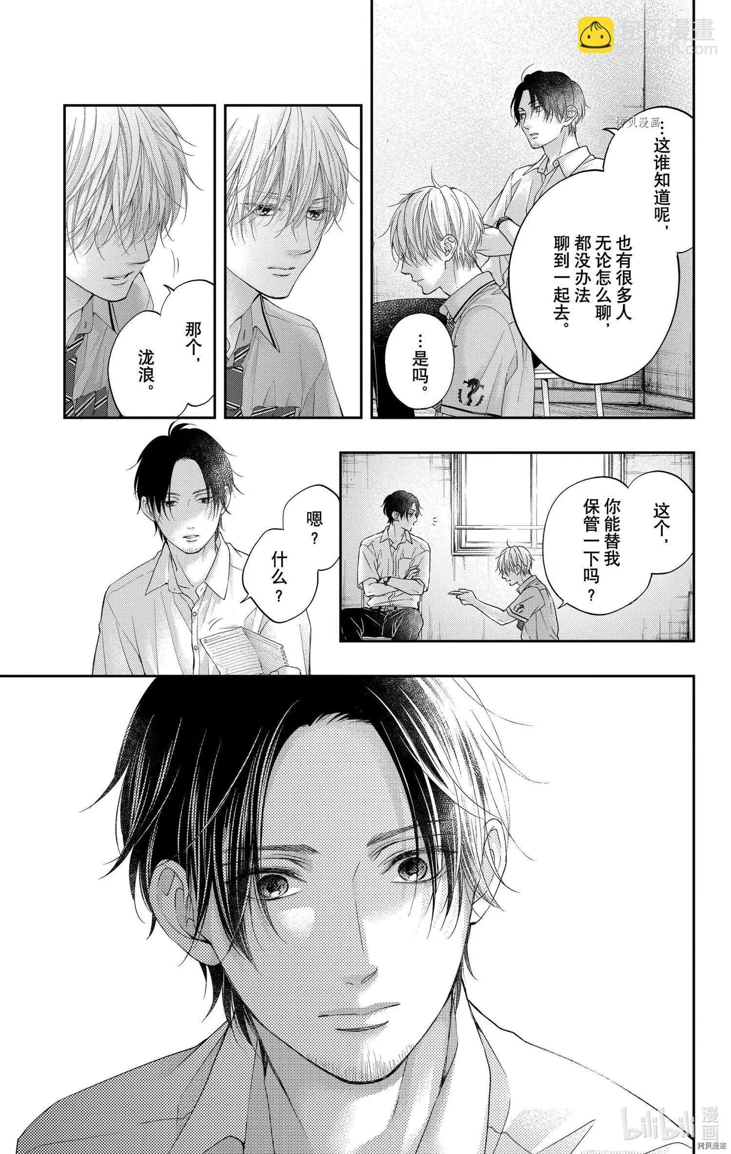 《一弦定音》第104话 第15页
