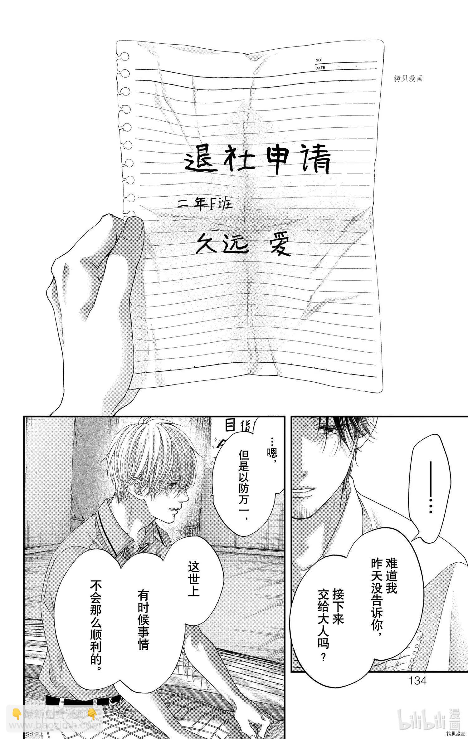 《一弦定音》第104话 第16页