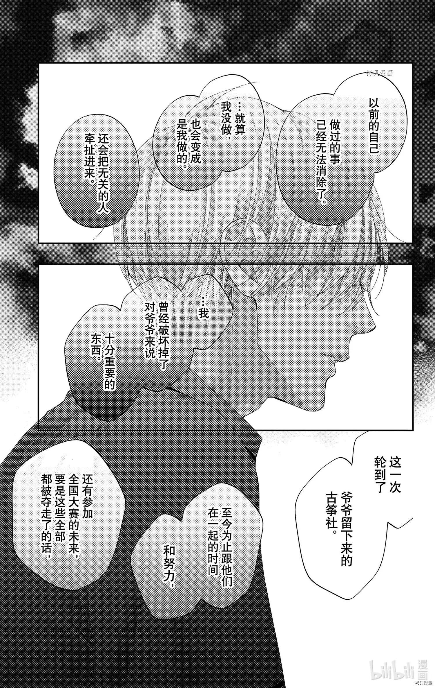 《一弦定音》第104话 第17页