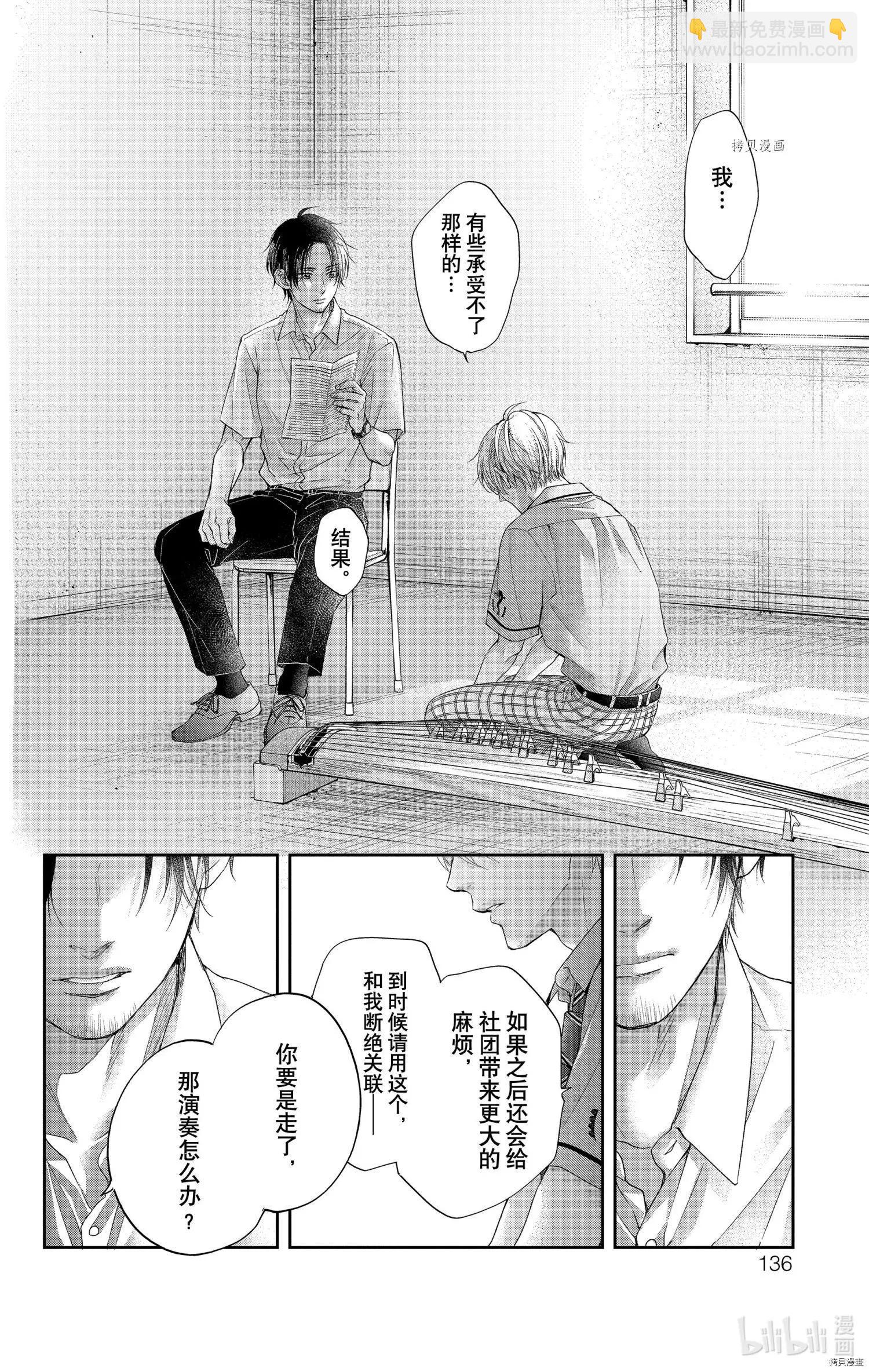 《一弦定音》第104话 第18页