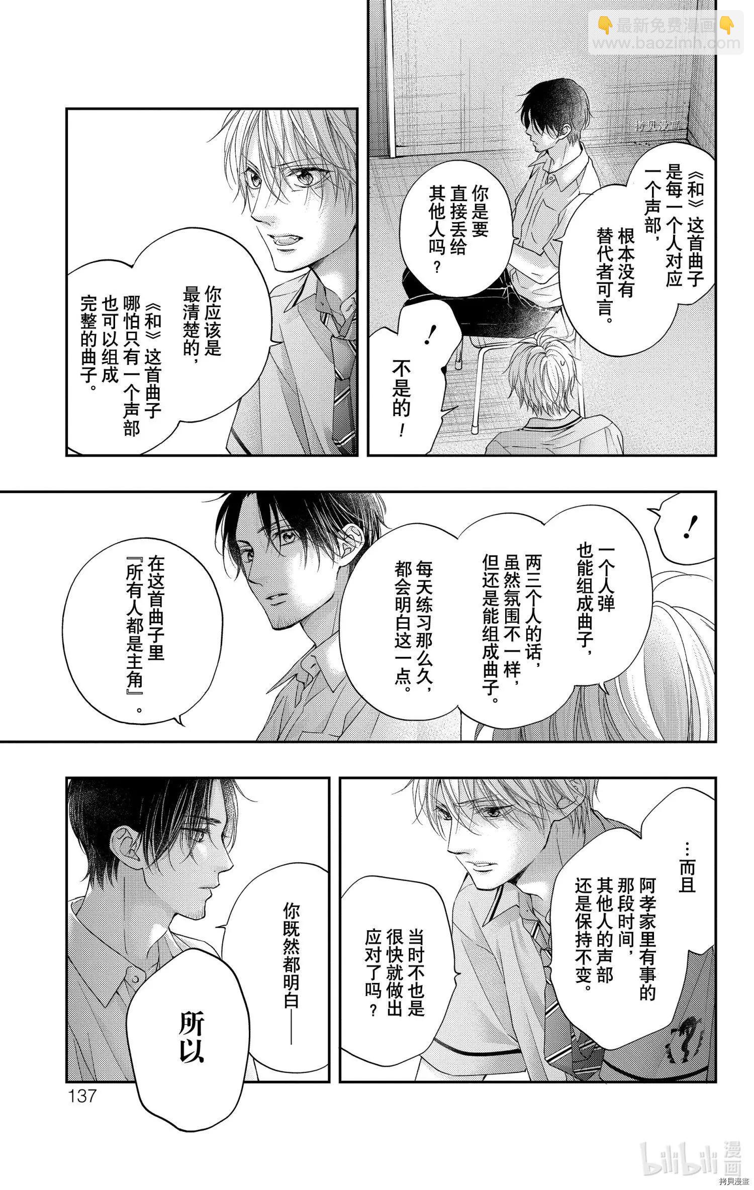 《一弦定音》第104话 第19页