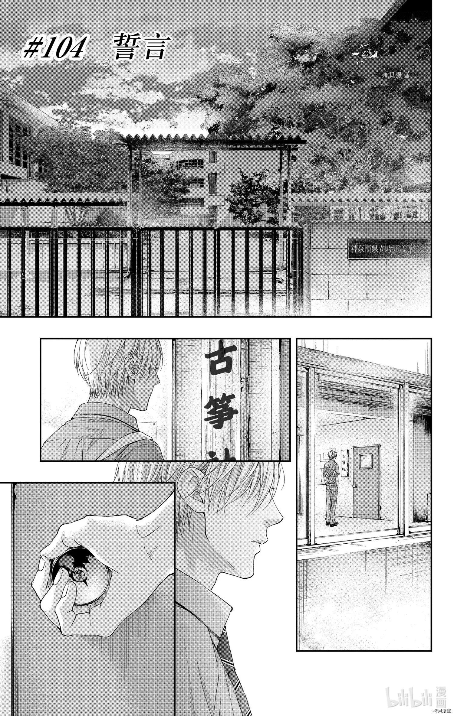 《一弦定音》第104话 第1页