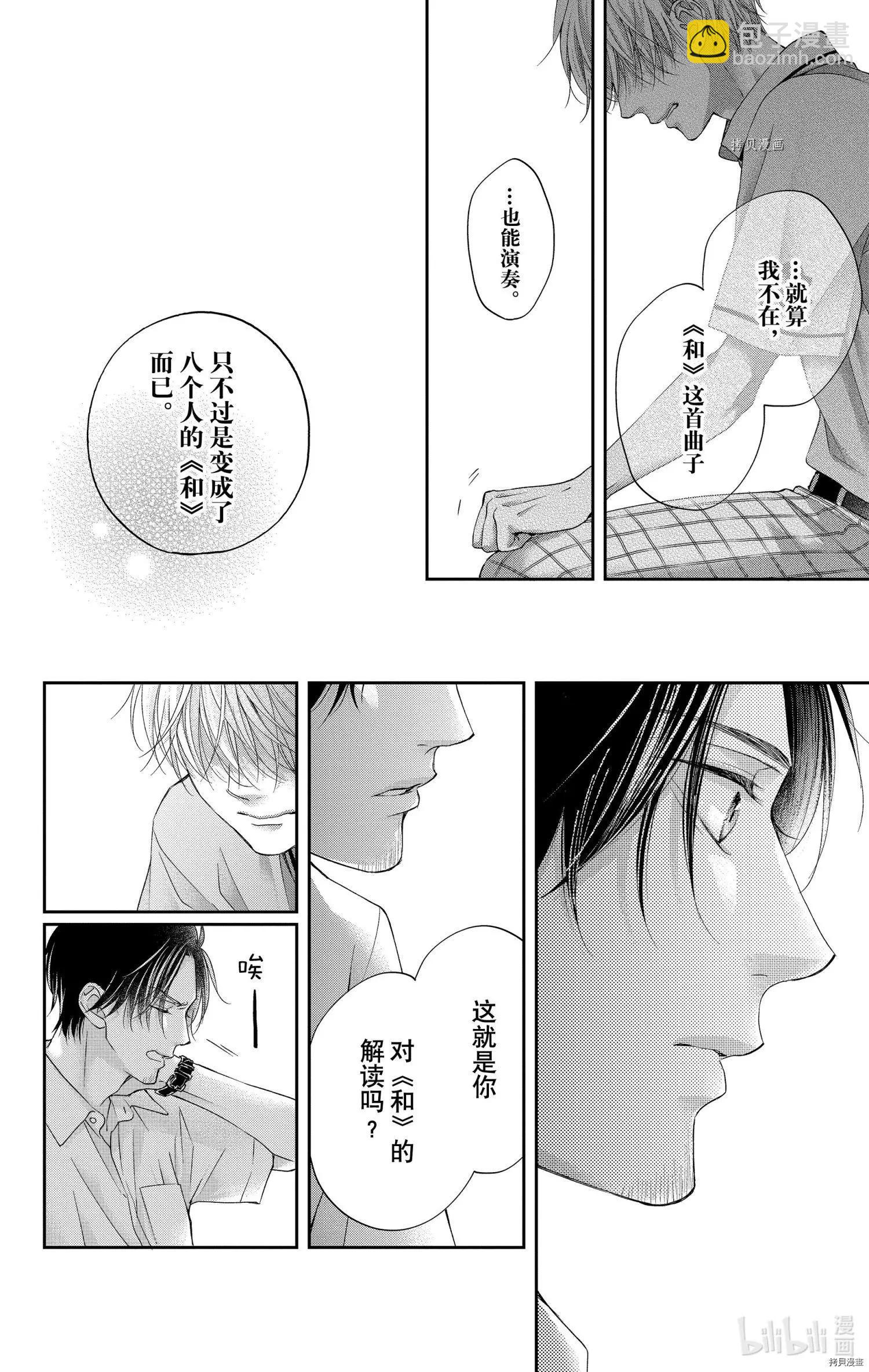 《一弦定音》第104话 第20页