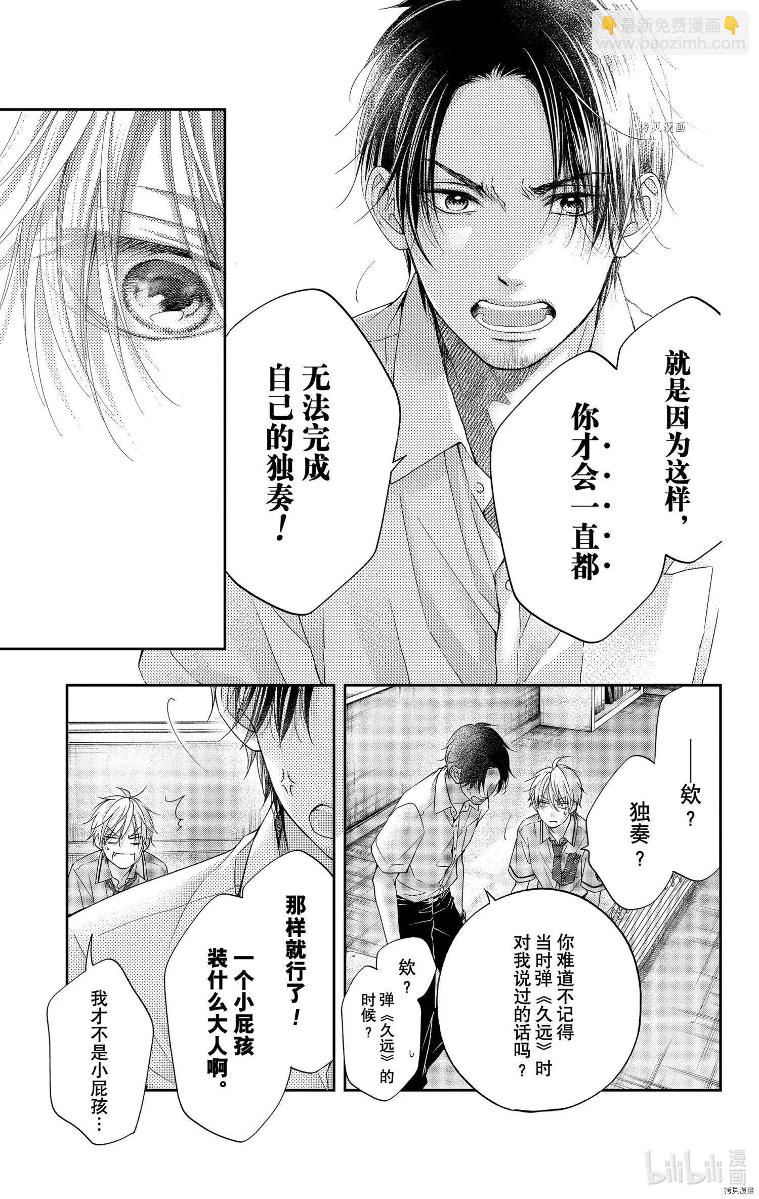 《一弦定音》第104话 第21页