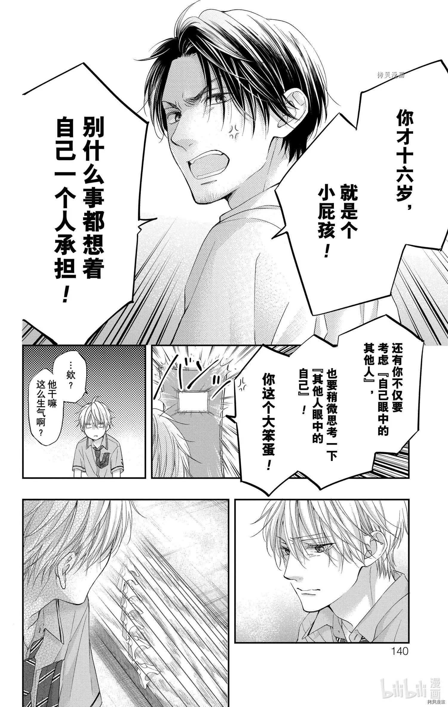 《一弦定音》第104话 第22页