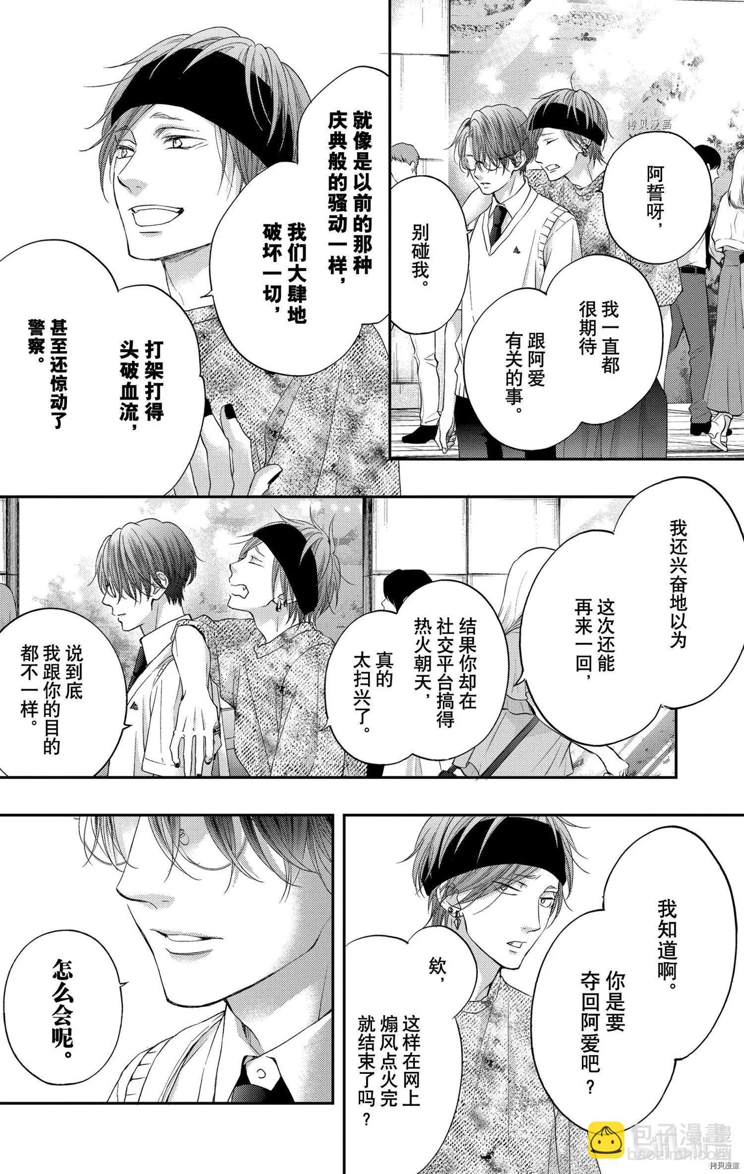 《一弦定音》第104话 第24页
