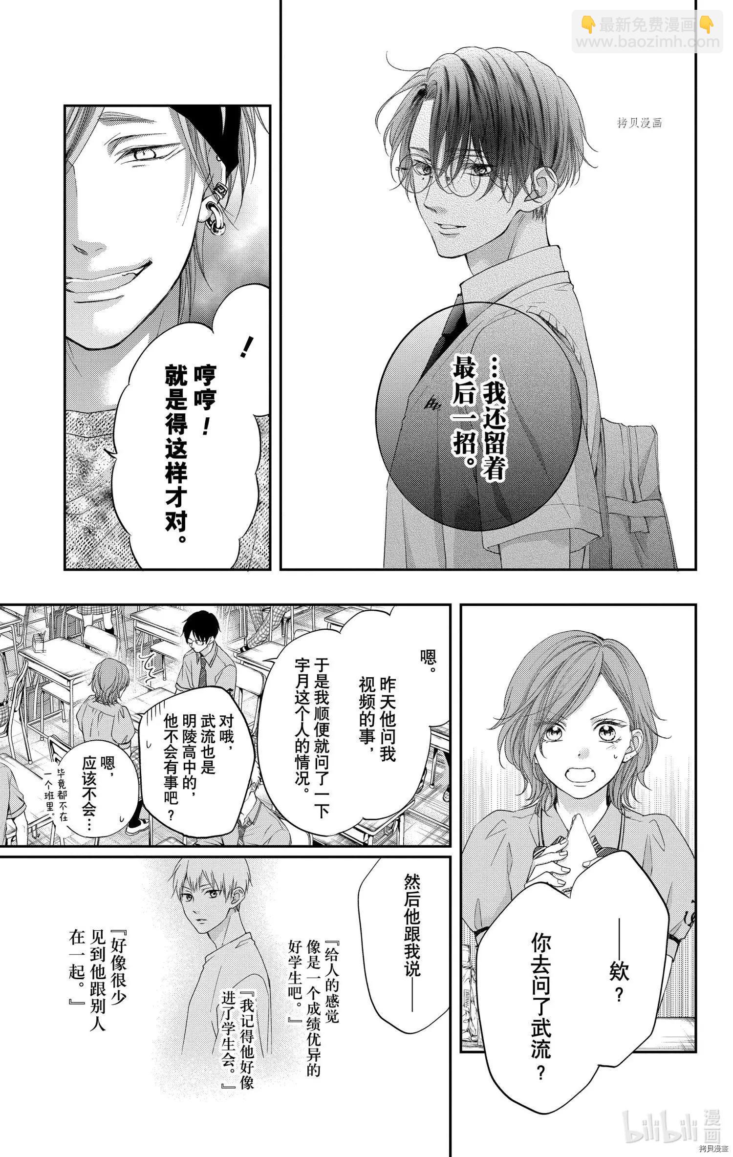 《一弦定音》第104话 第25页
