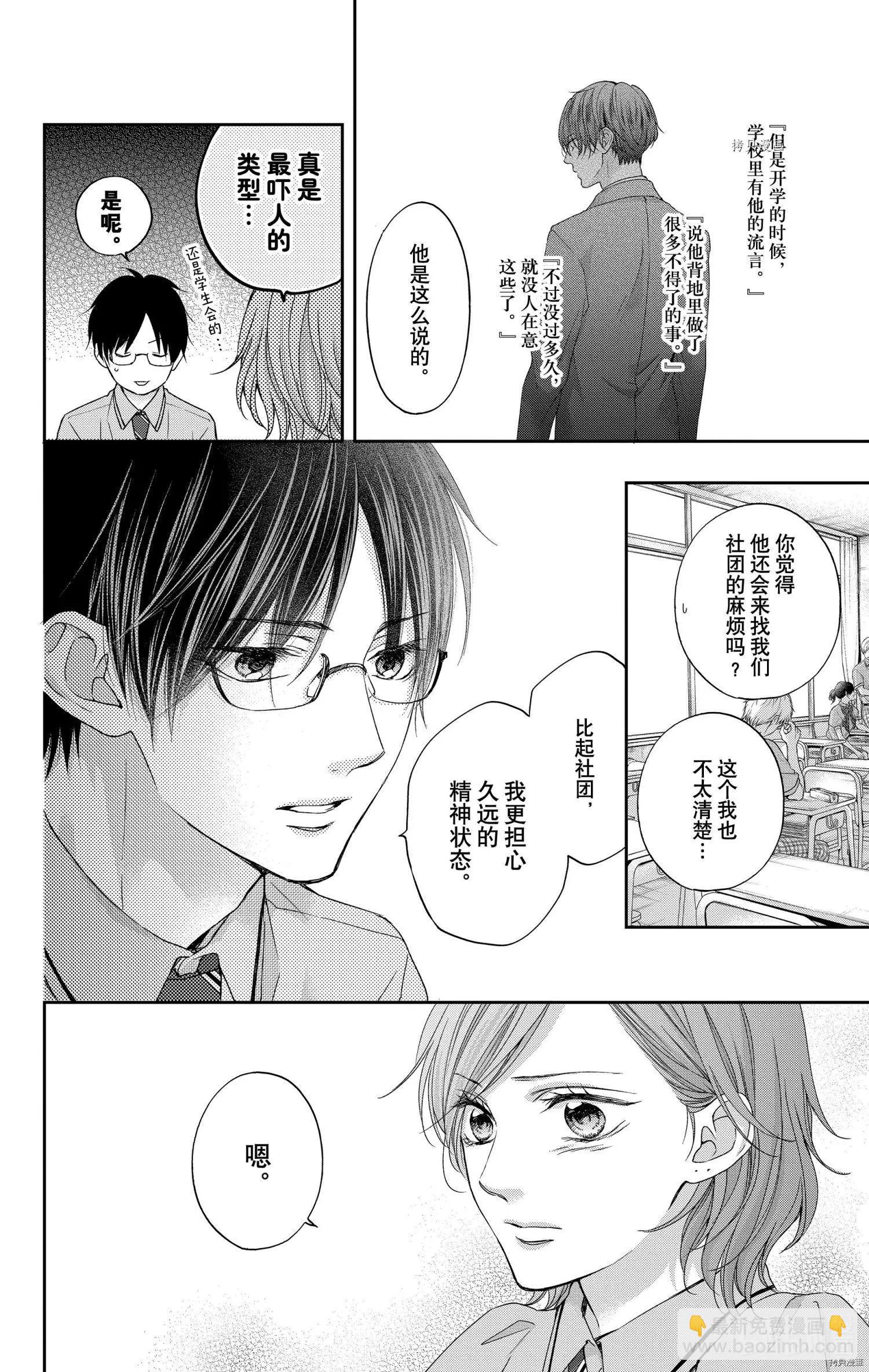 《一弦定音》第104话 第26页