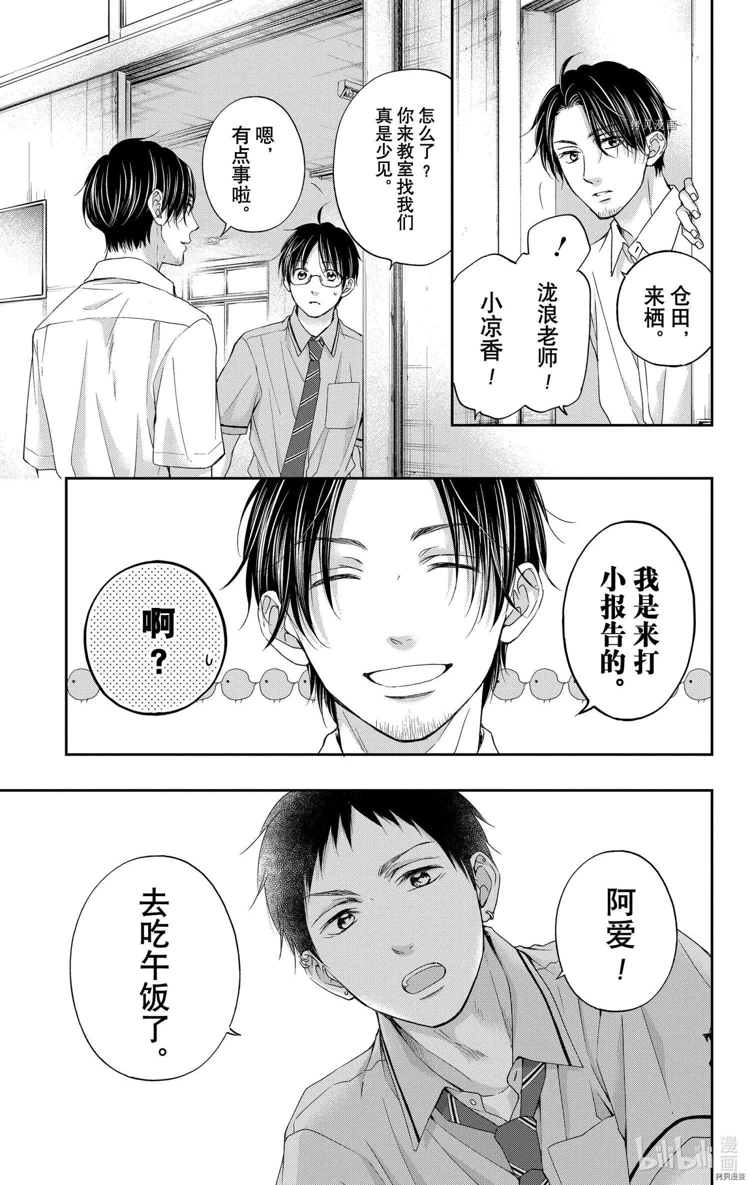 《一弦定音》第104话 第27页