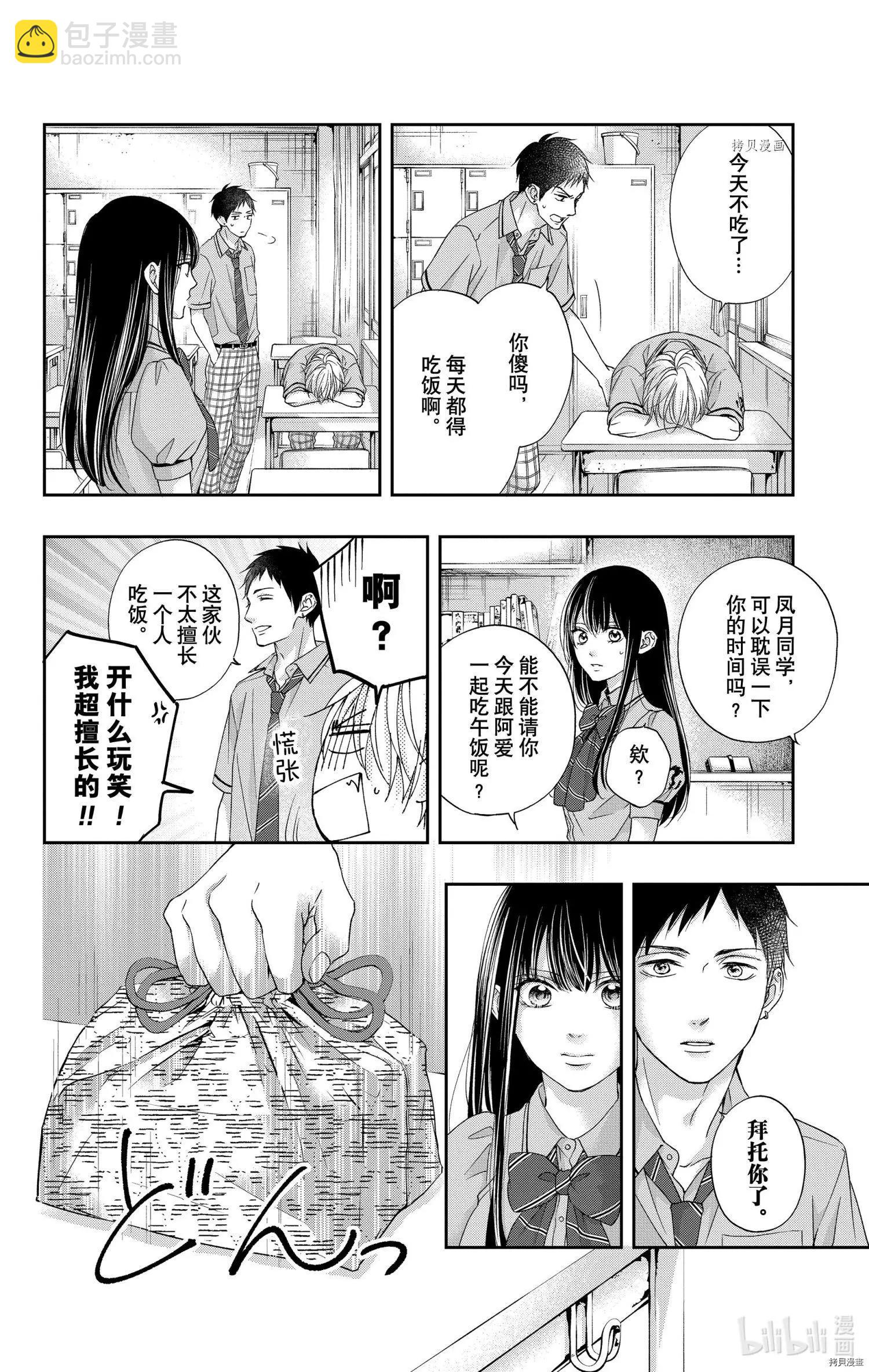 《一弦定音》第104话 第28页