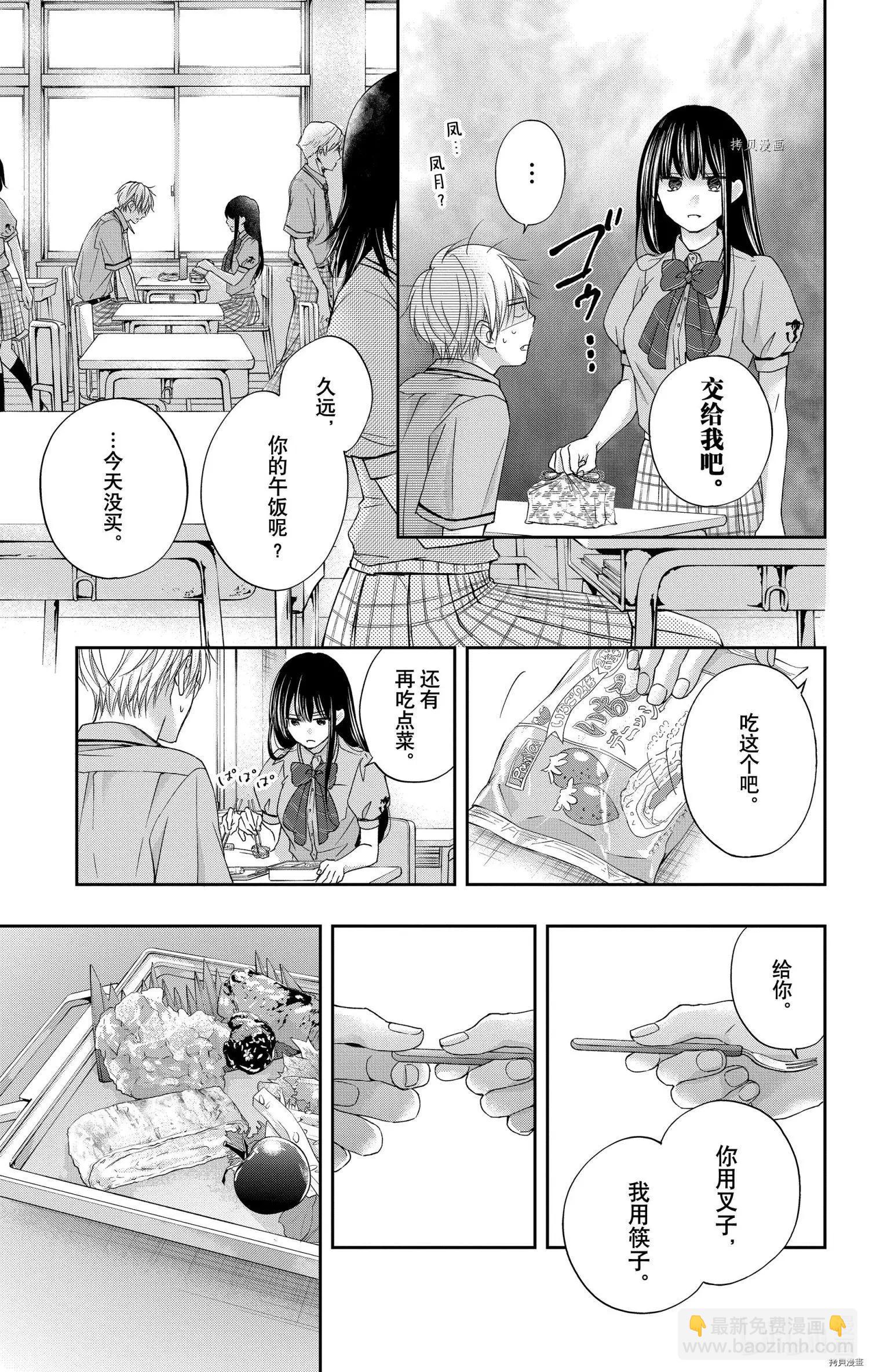 《一弦定音》第104话 第29页
