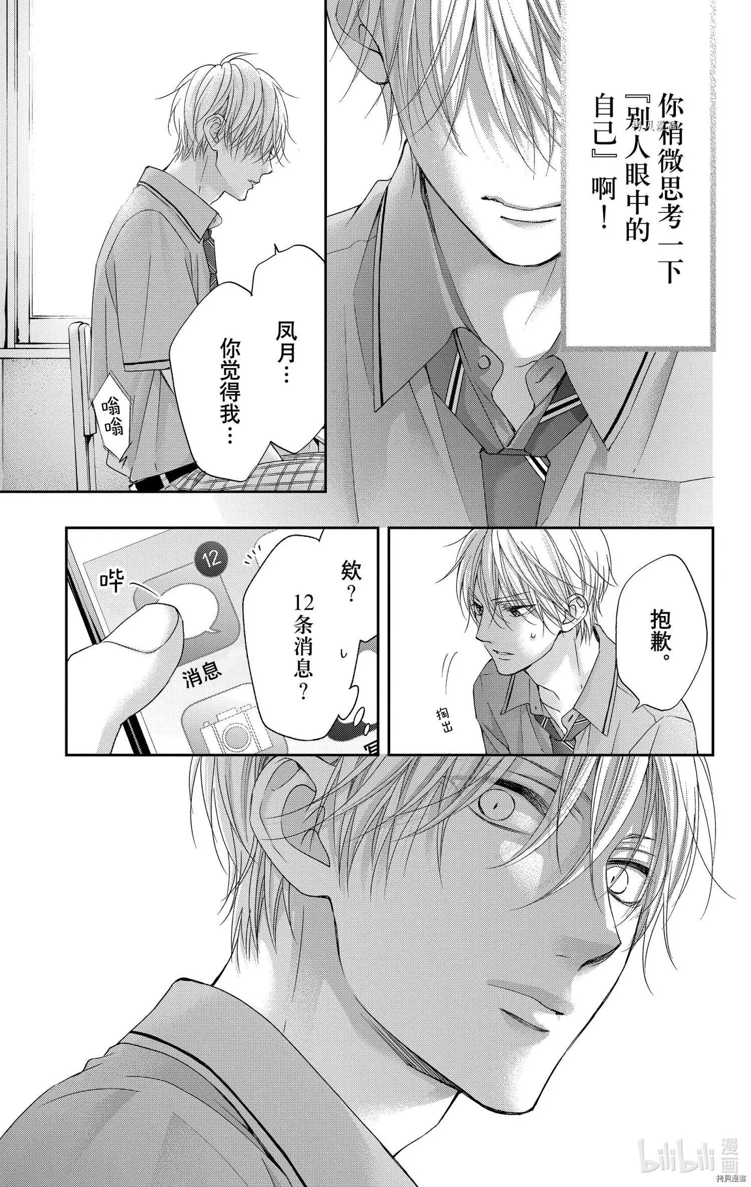 《一弦定音》第104话 第31页