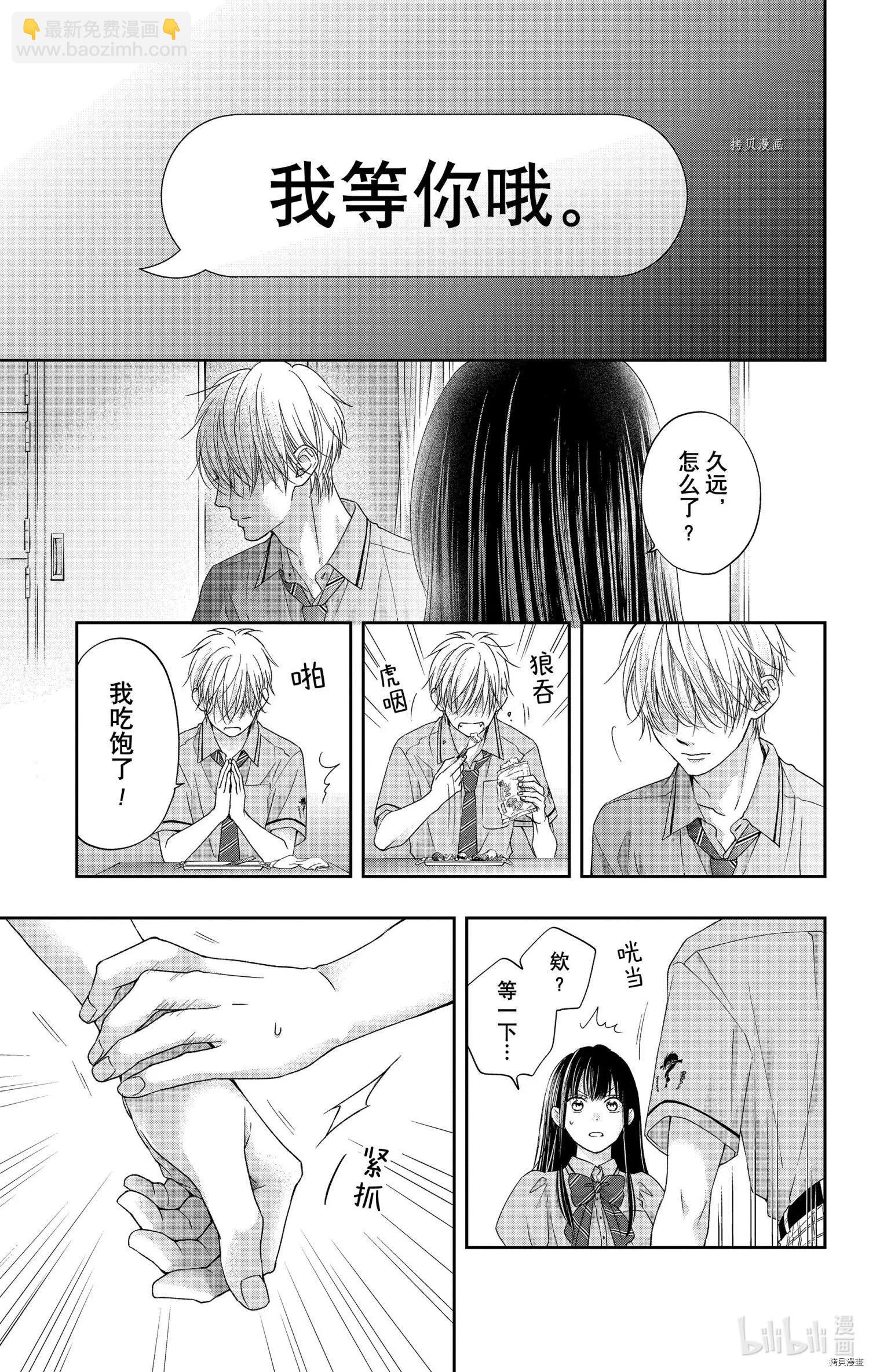 《一弦定音》第104话 第33页