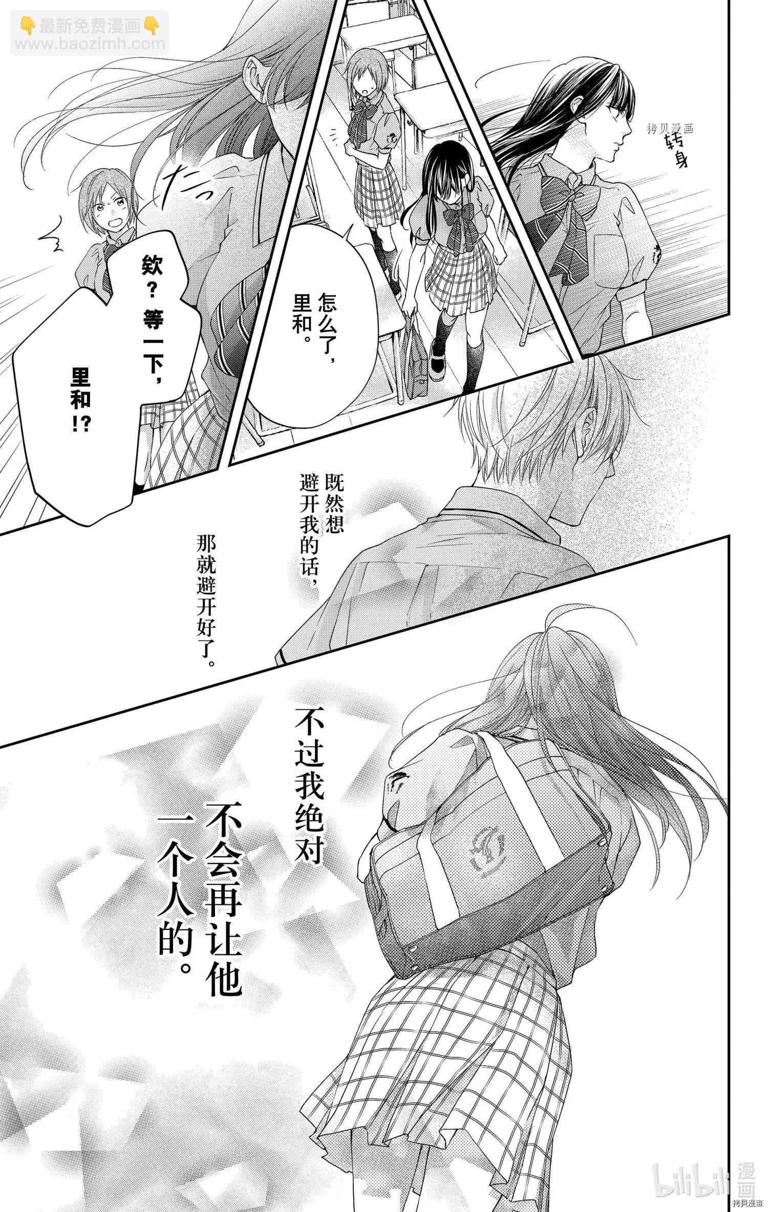 《一弦定音》第104话 第35页