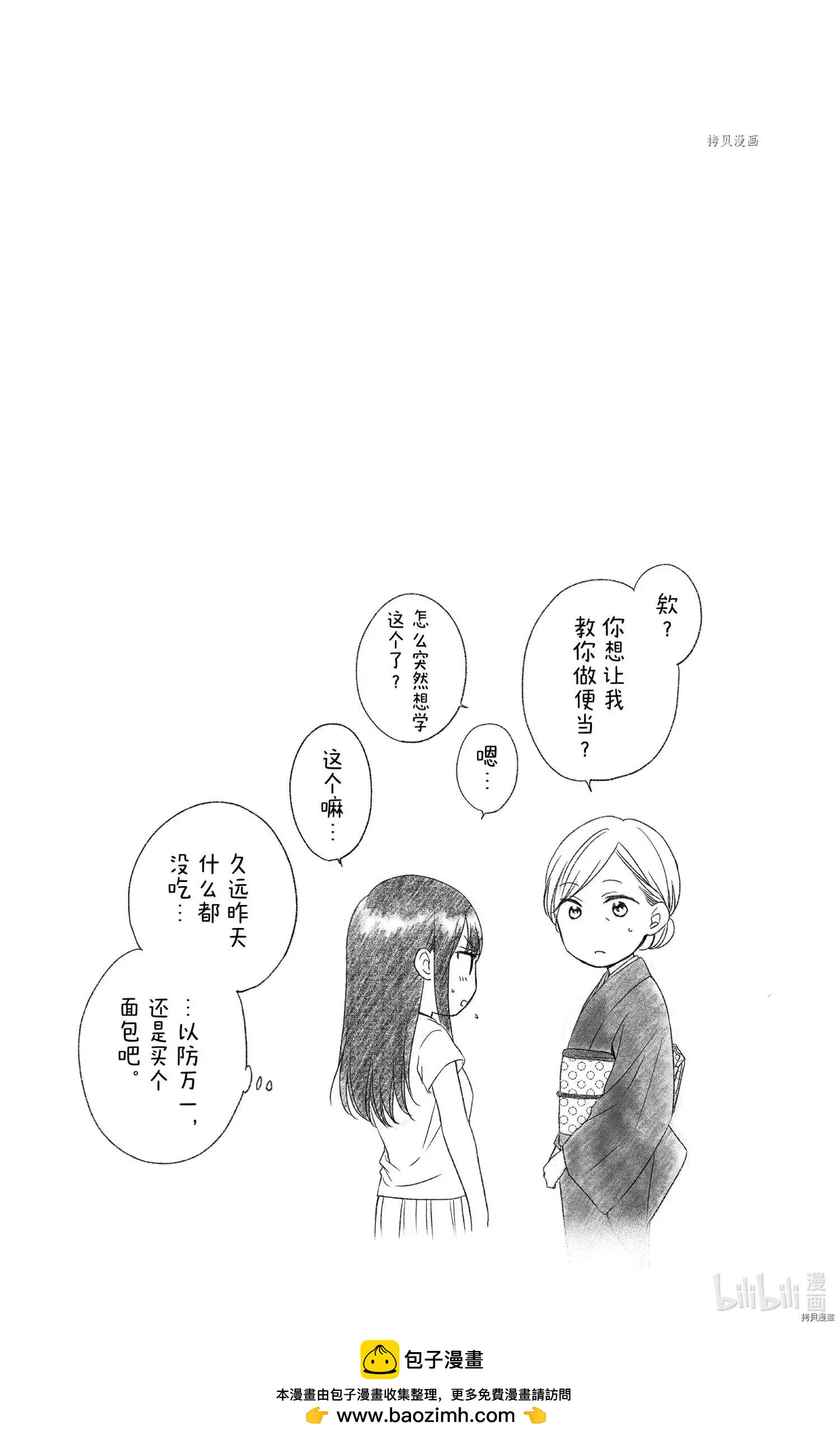 《一弦定音》第104话 第36页