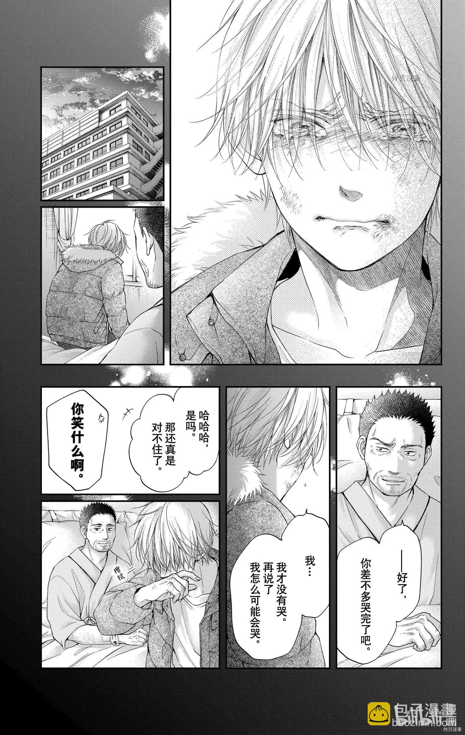 《一弦定音》第104话 第3页