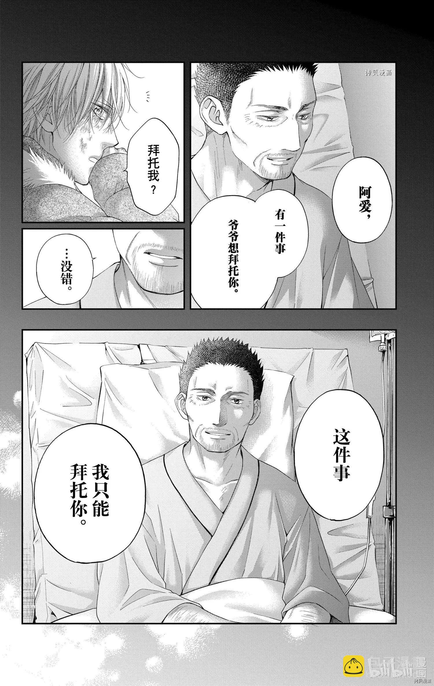 《一弦定音》第104话 第4页