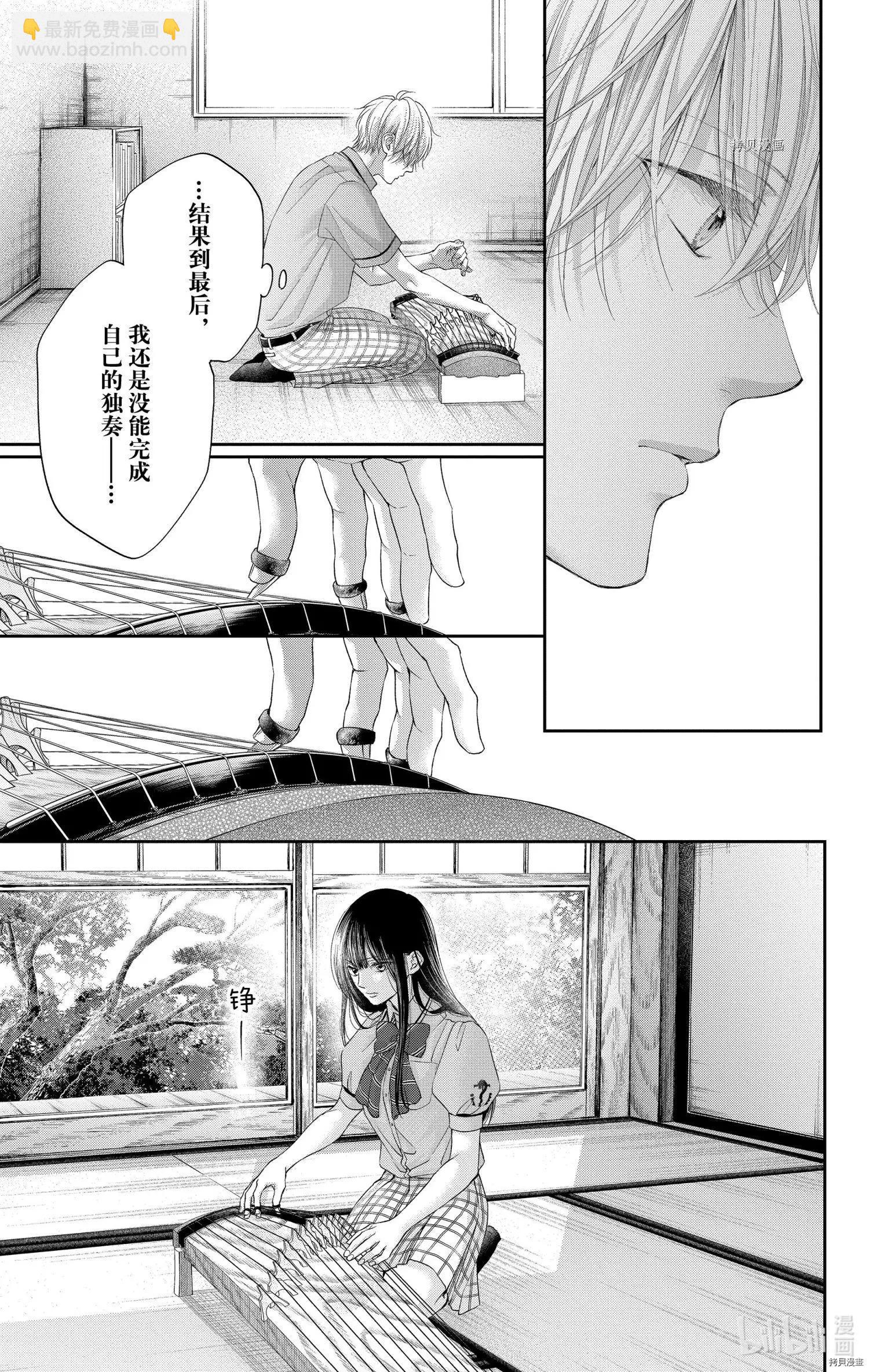 《一弦定音》第104话 第5页