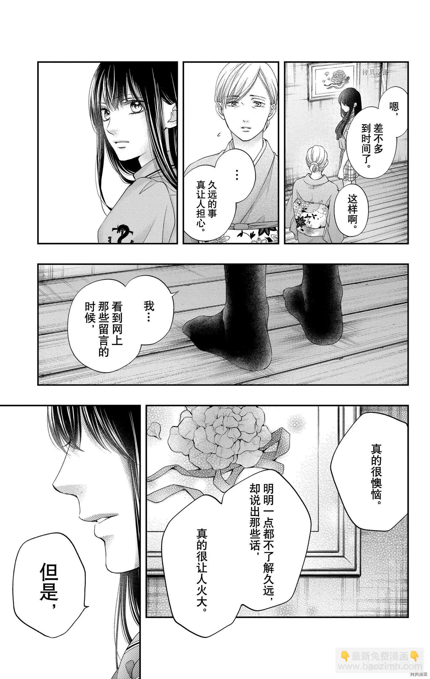 《一弦定音》第104话 第7页
