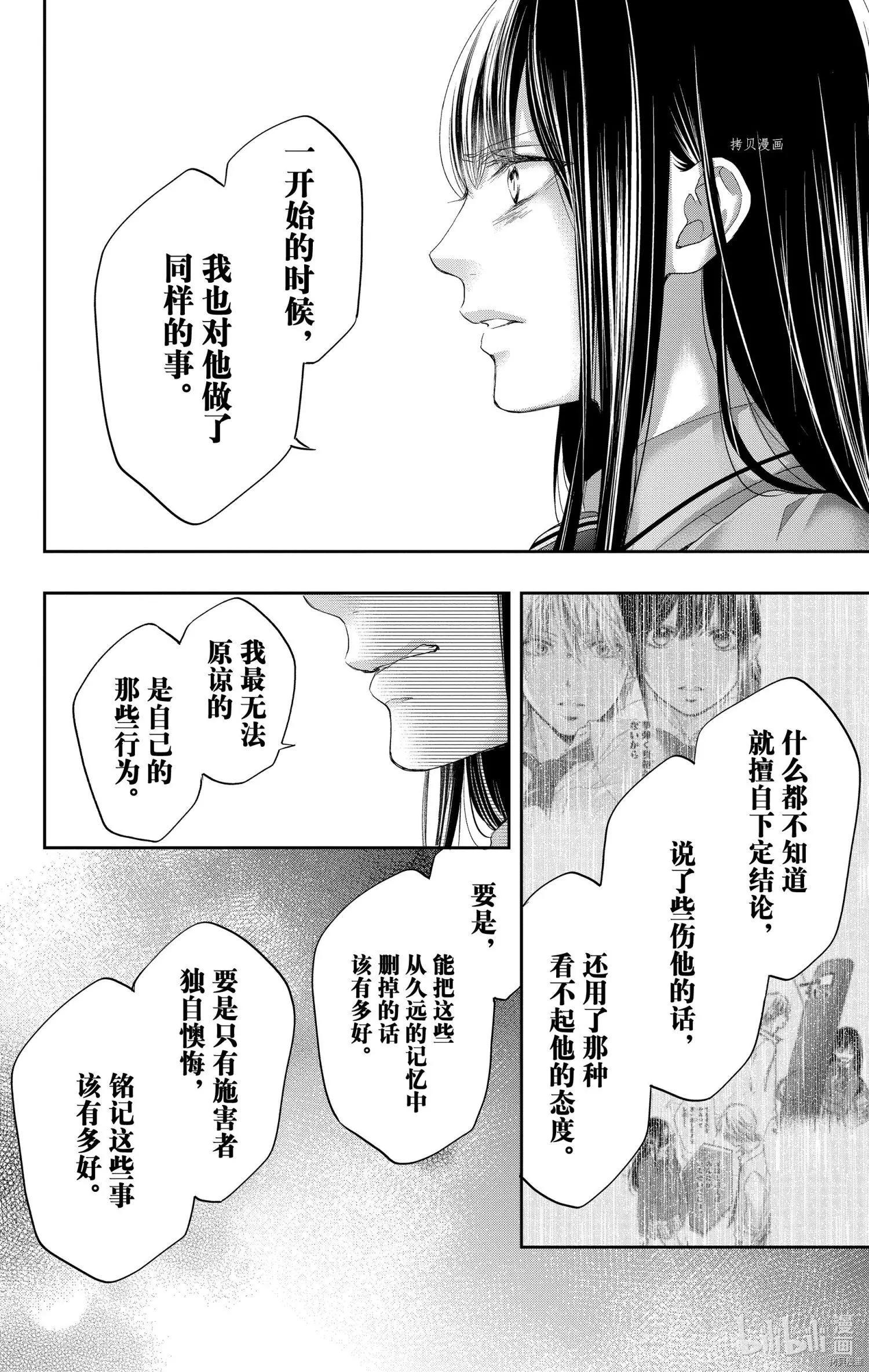 《一弦定音》第104话 第8页