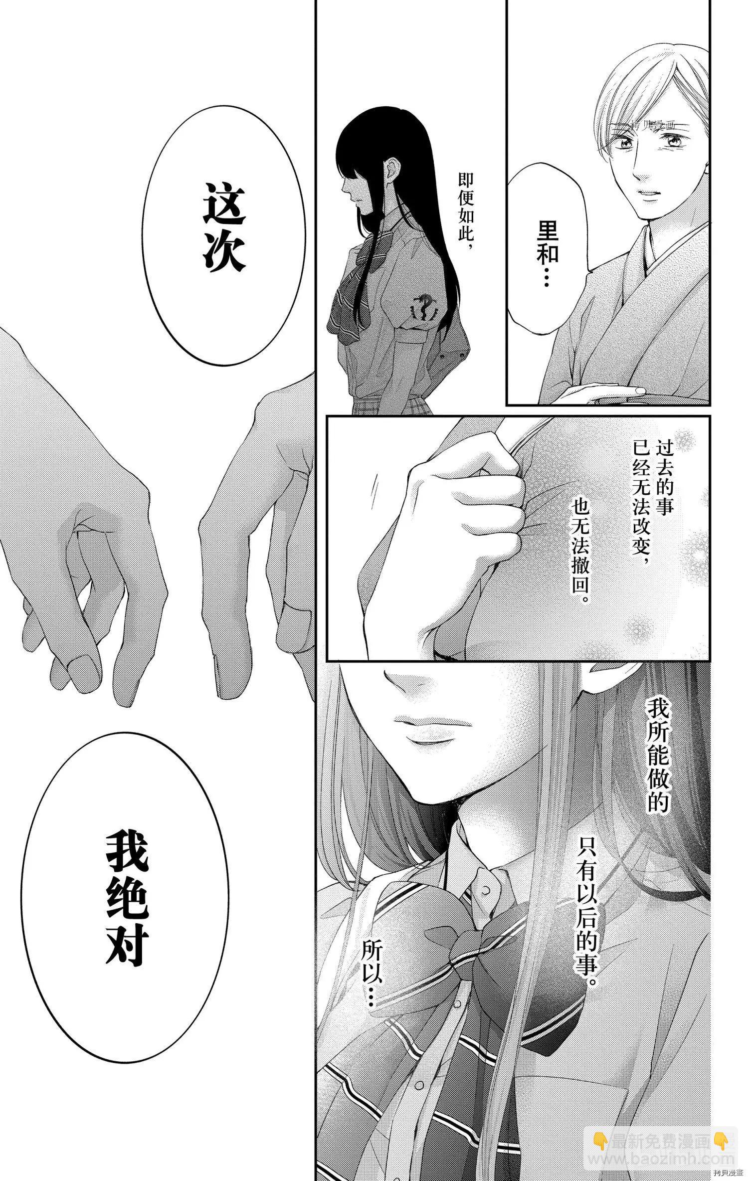 《一弦定音》第104话 第9页