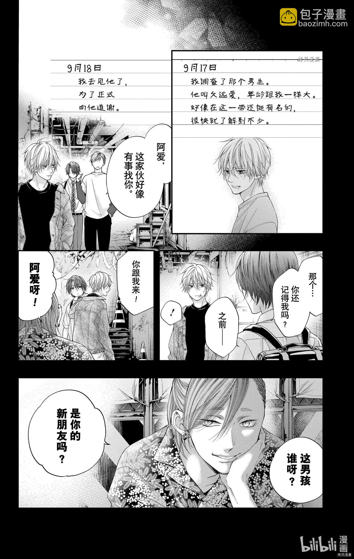 《一弦定音》第103话 第10页