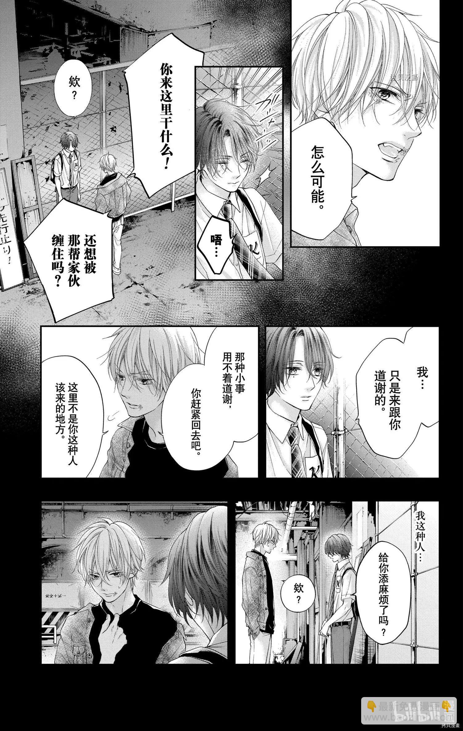 《一弦定音》第103话 第11页