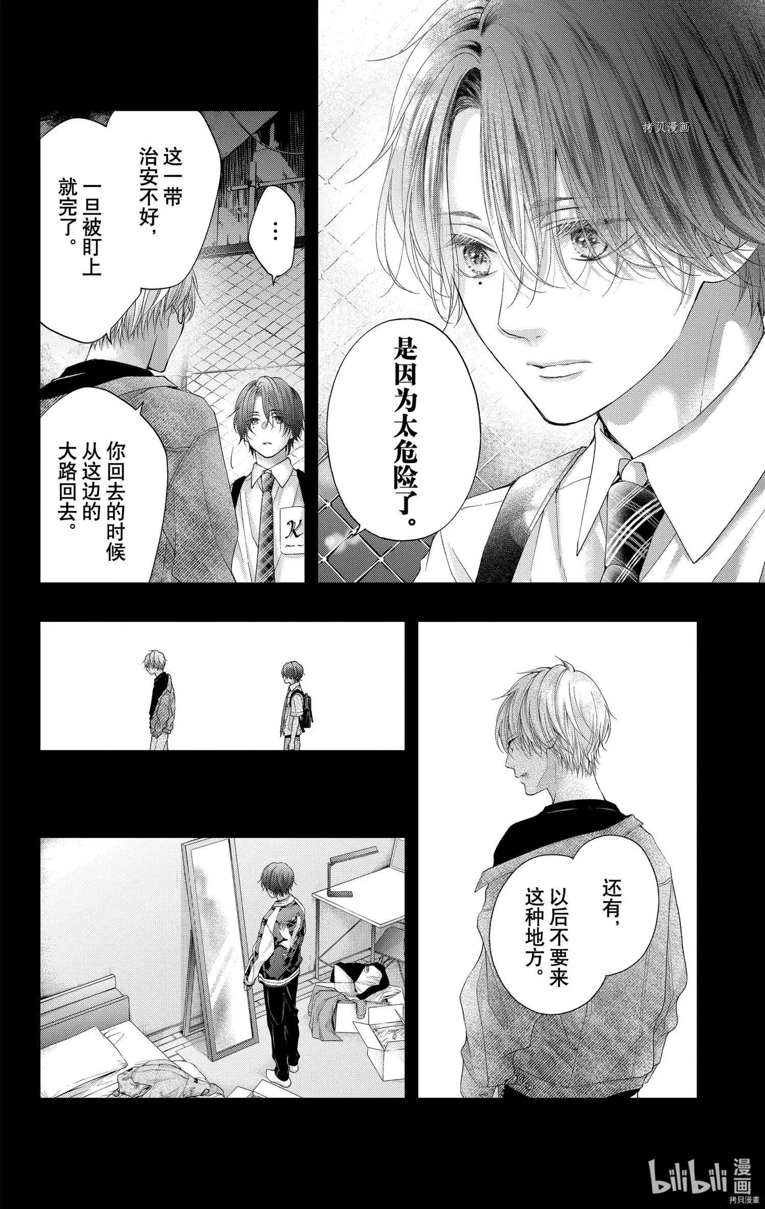 《一弦定音》第103话 第12页
