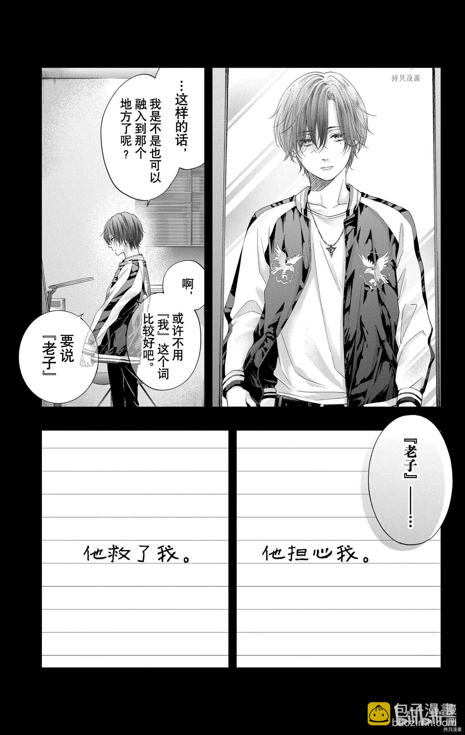 《一弦定音》第103话 第13页