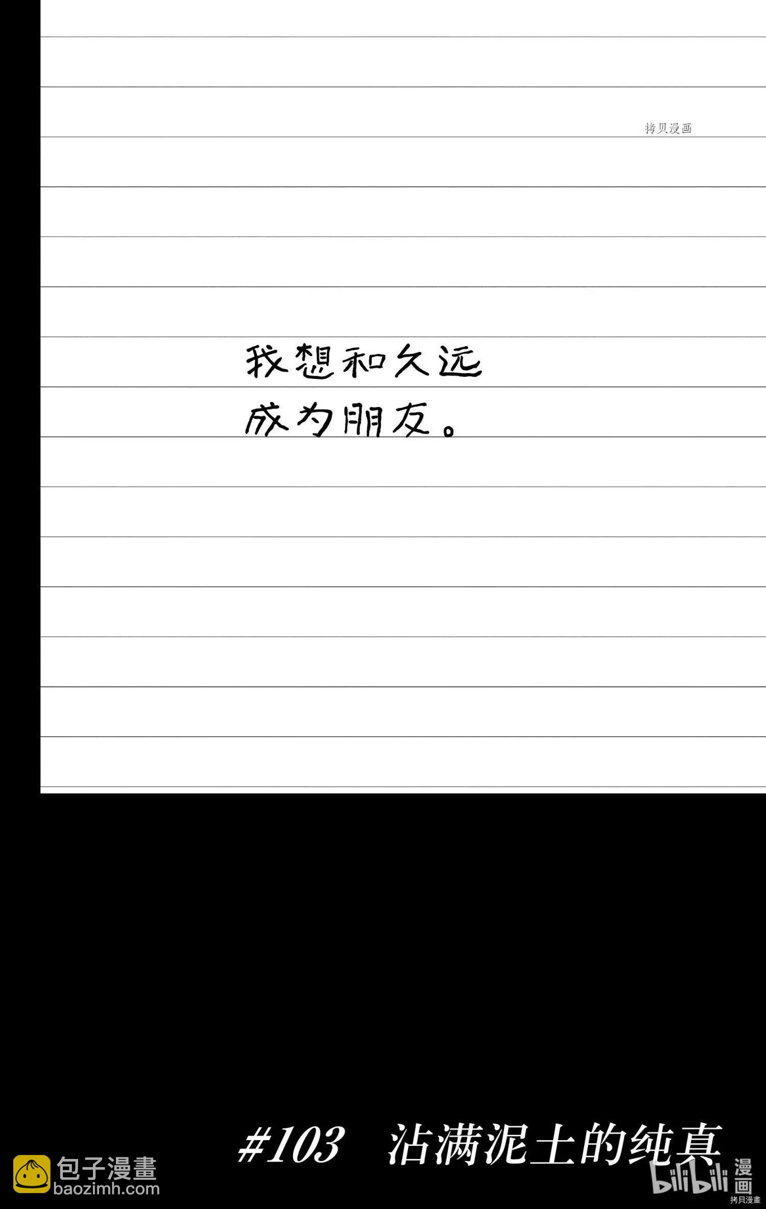 《一弦定音》第103话 第14页