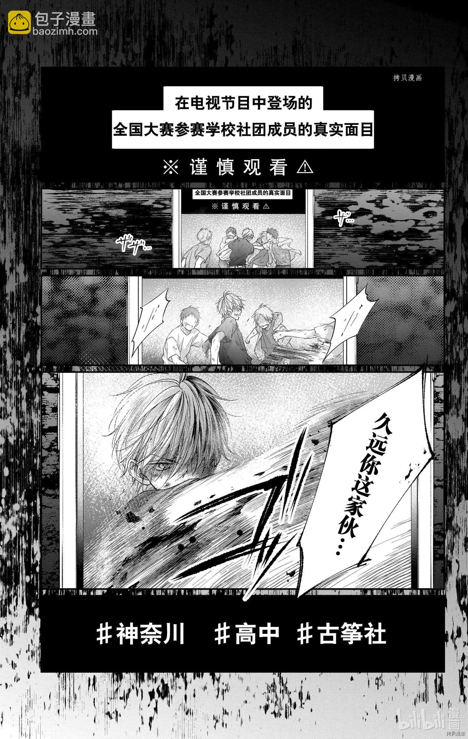 《一弦定音》第103话 第15页