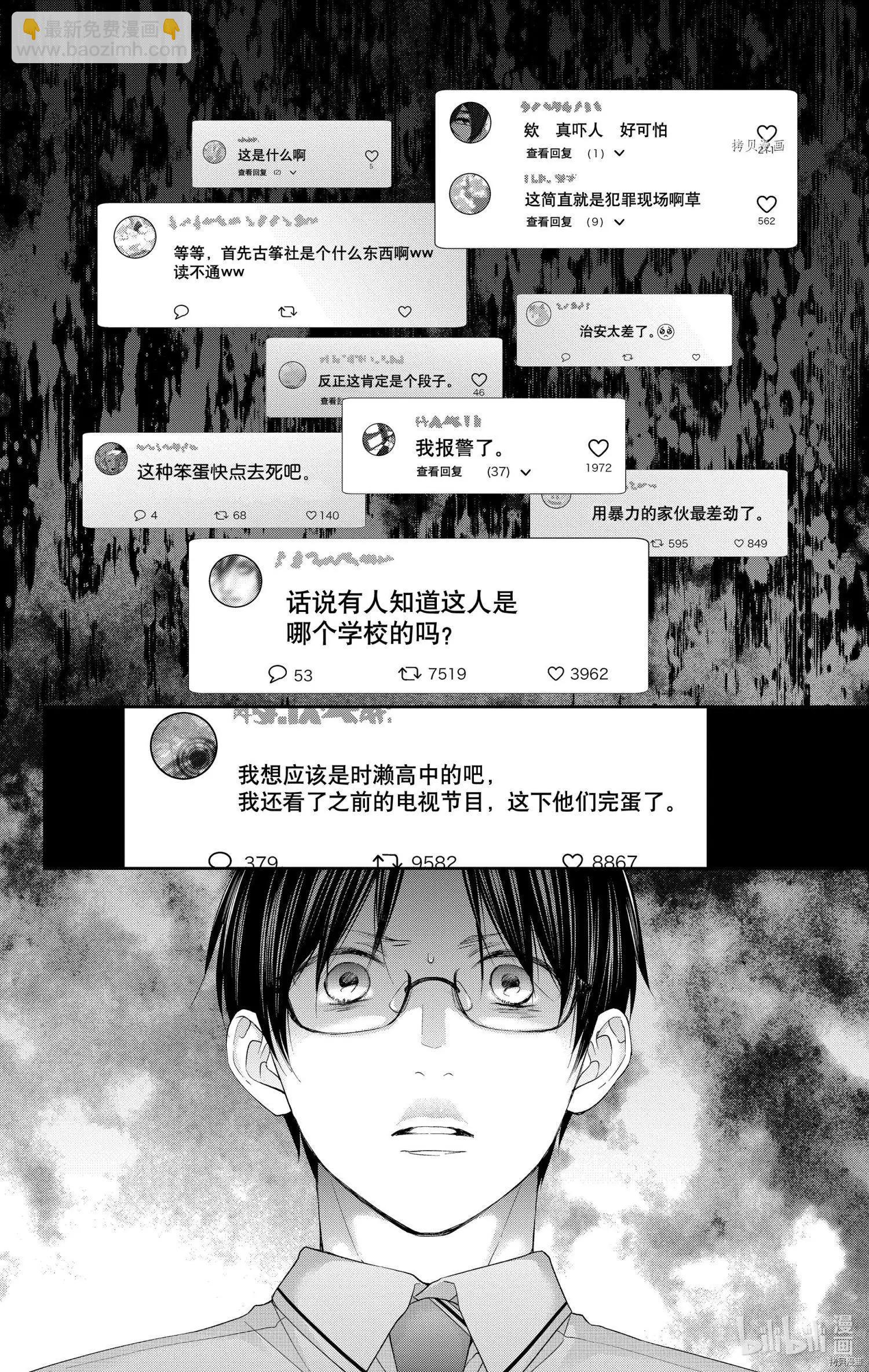《一弦定音》第103话 第16页
