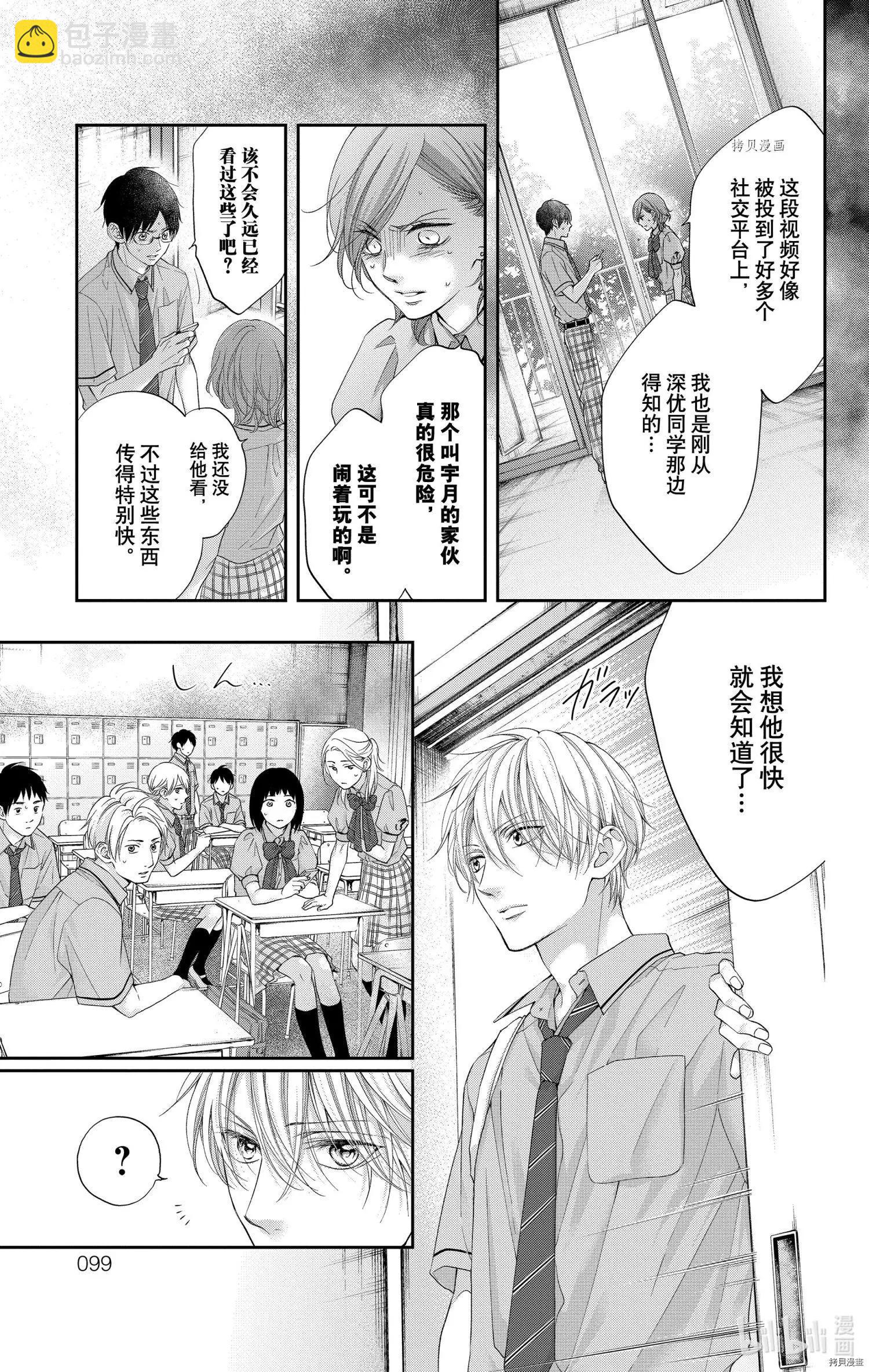 《一弦定音》第103话 第17页