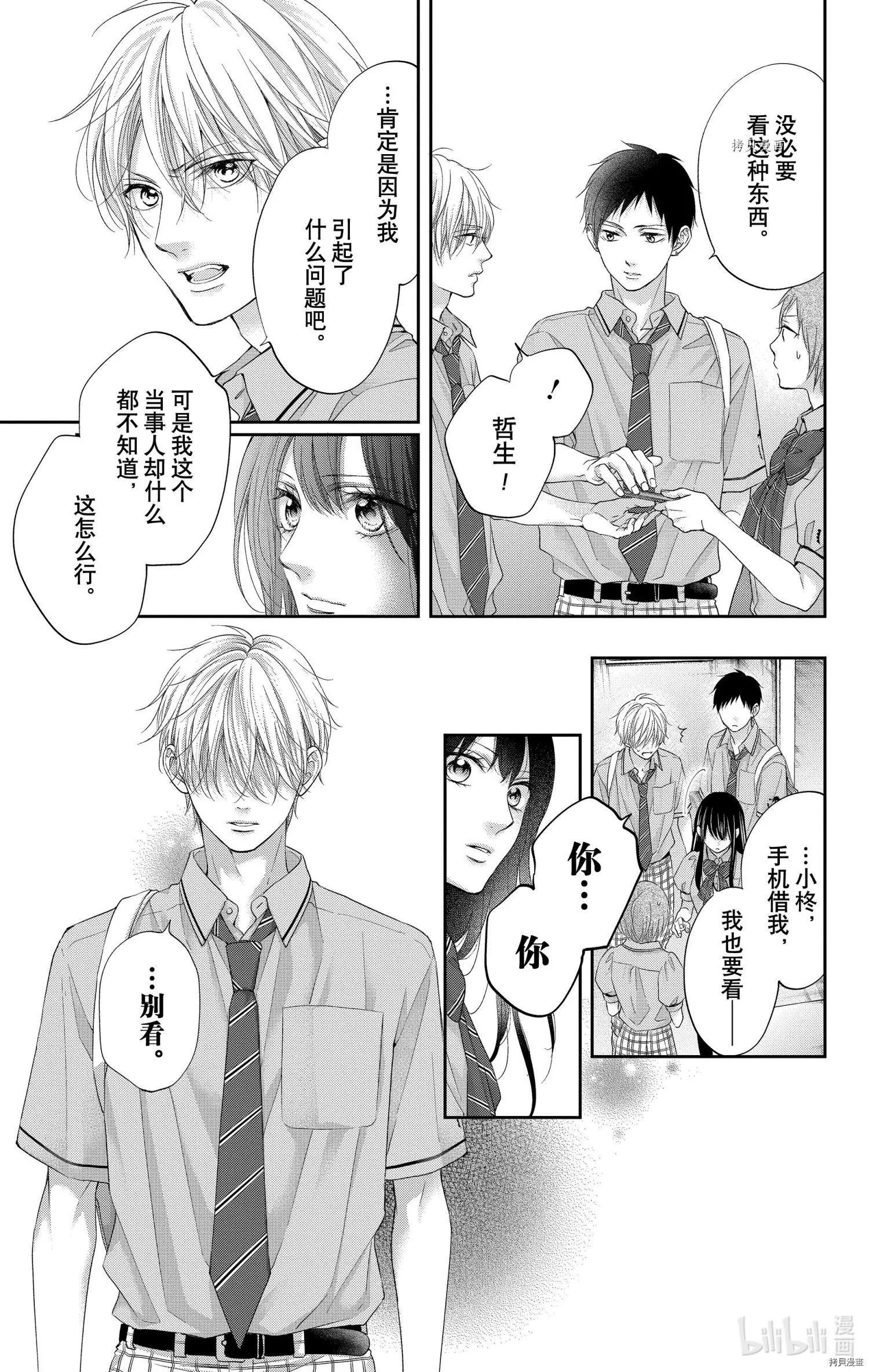 《一弦定音》第103话 第19页