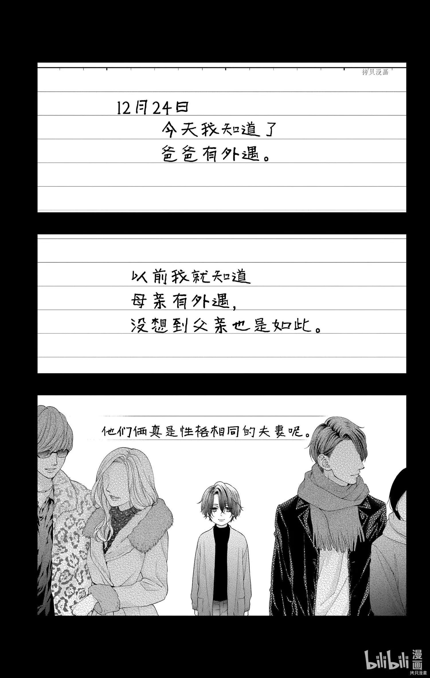 《一弦定音》第103话 第1页