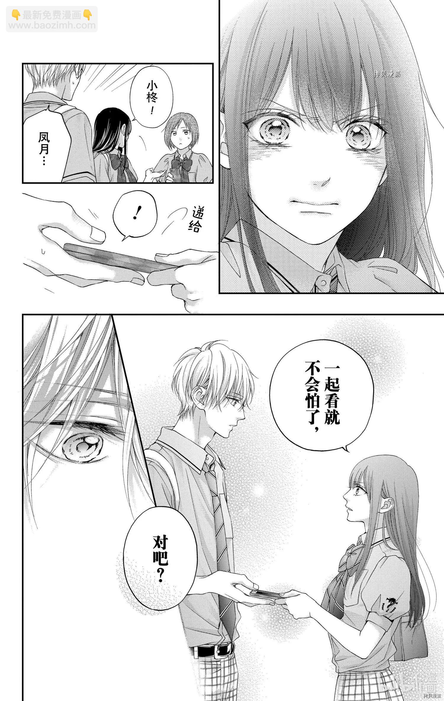 《一弦定音》第103话 第20页