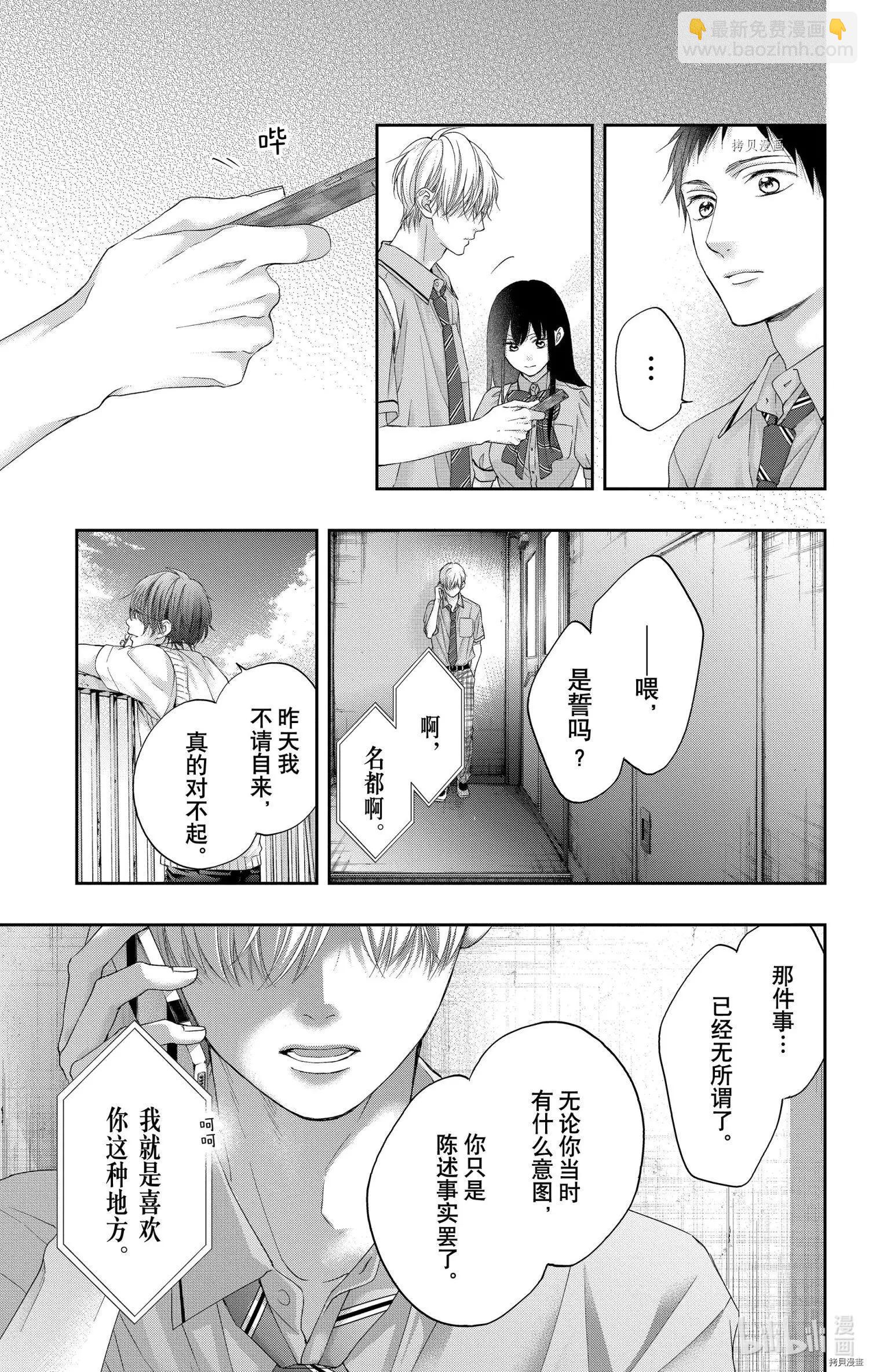 《一弦定音》第103话 第21页