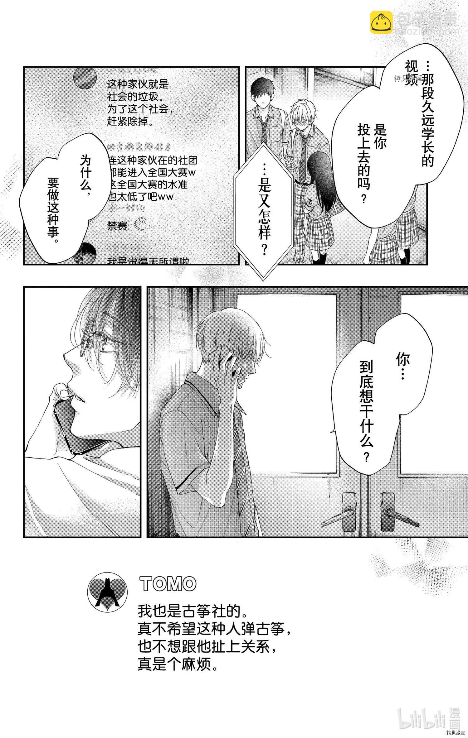 《一弦定音》第103话 第22页