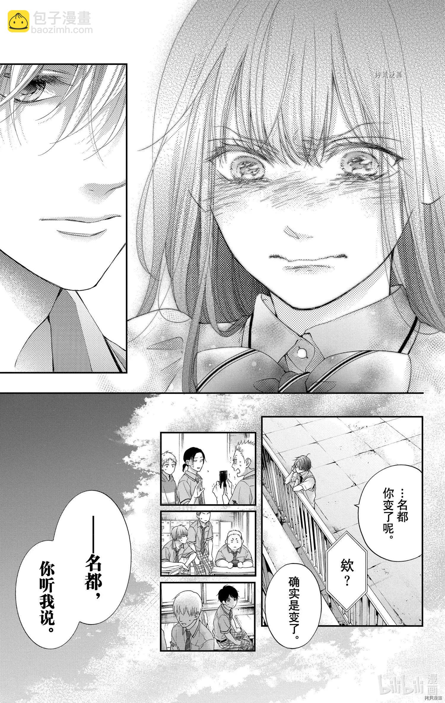 《一弦定音》第103话 第23页