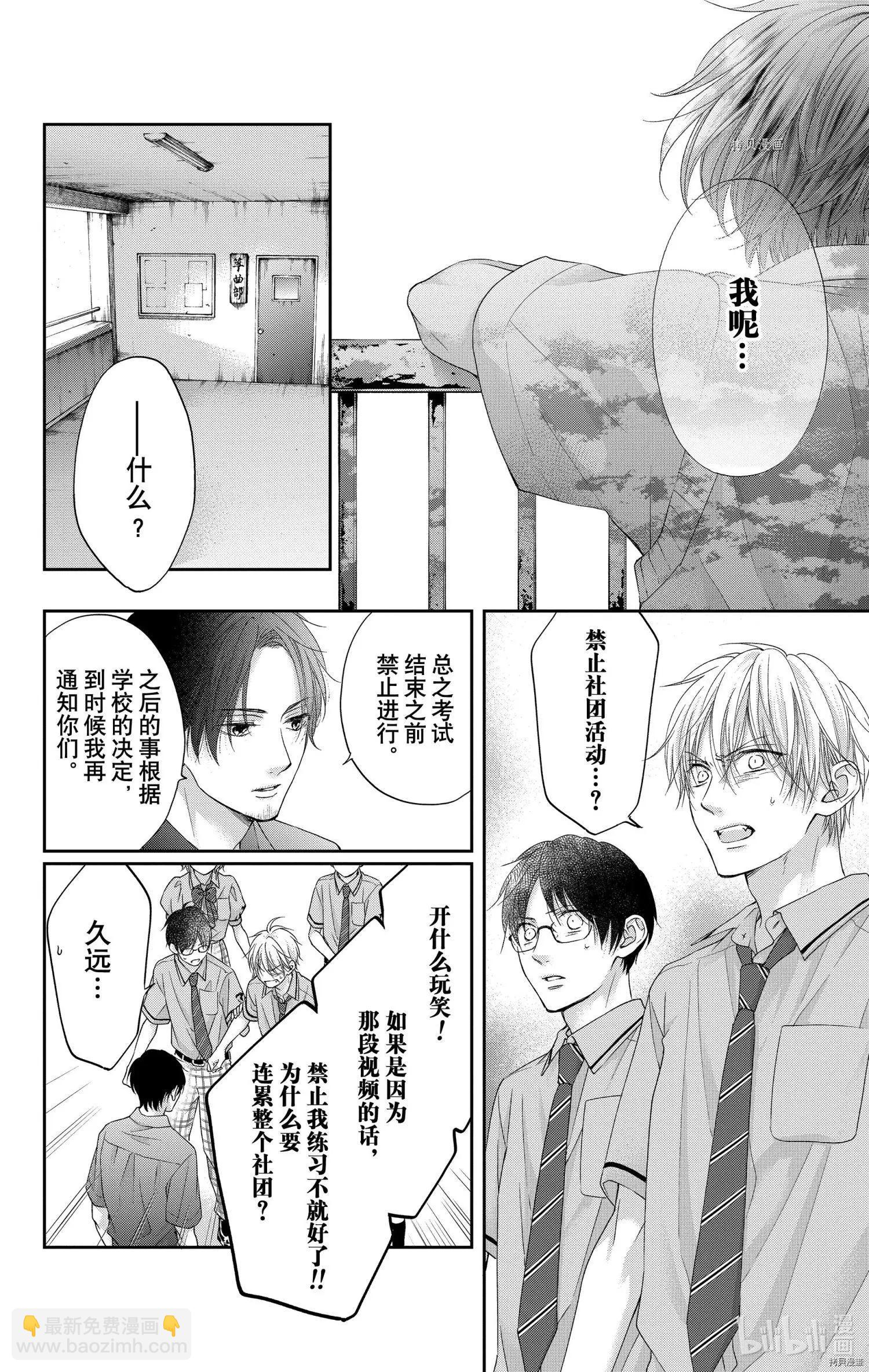 《一弦定音》第103话 第24页