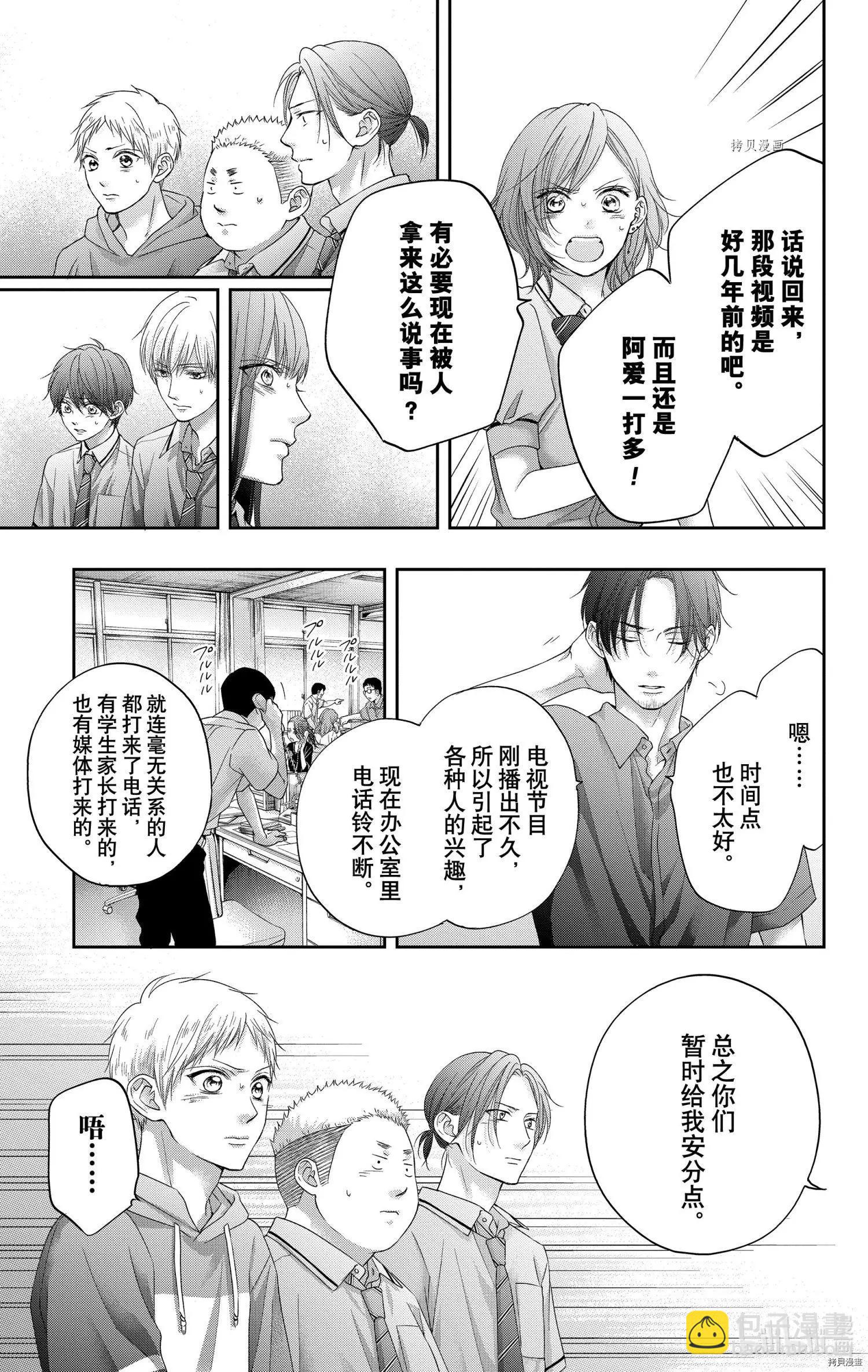 《一弦定音》第103话 第25页