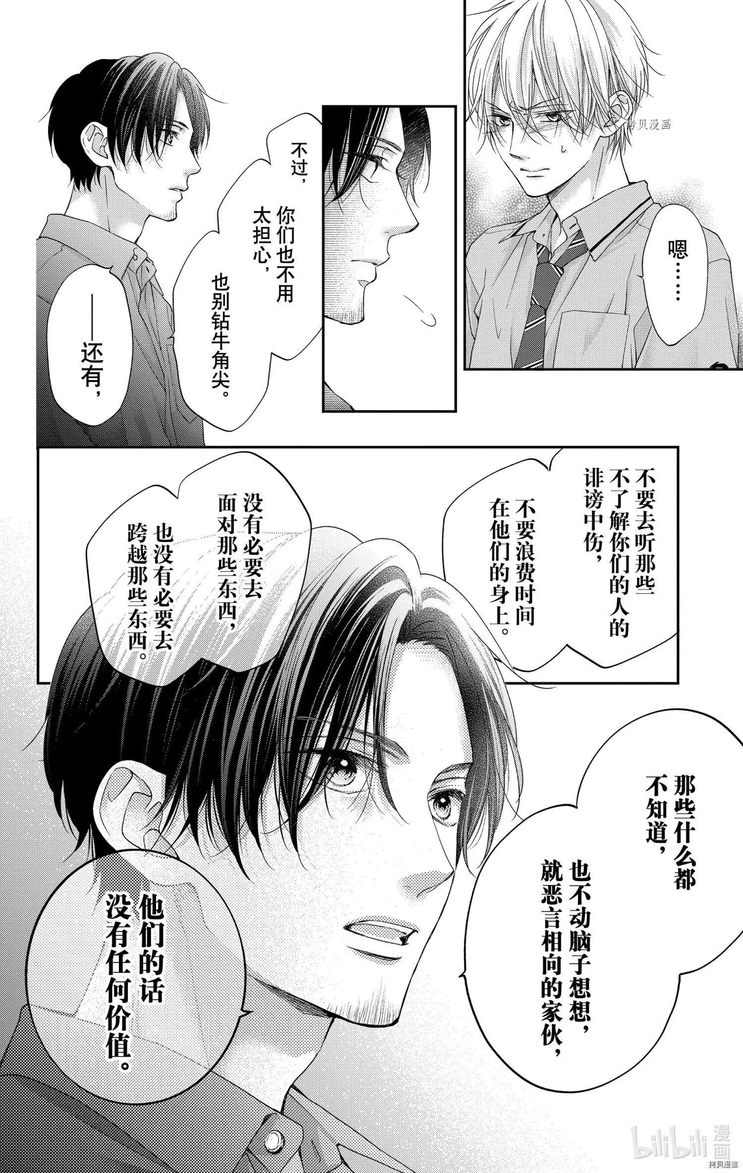 《一弦定音》第103话 第26页