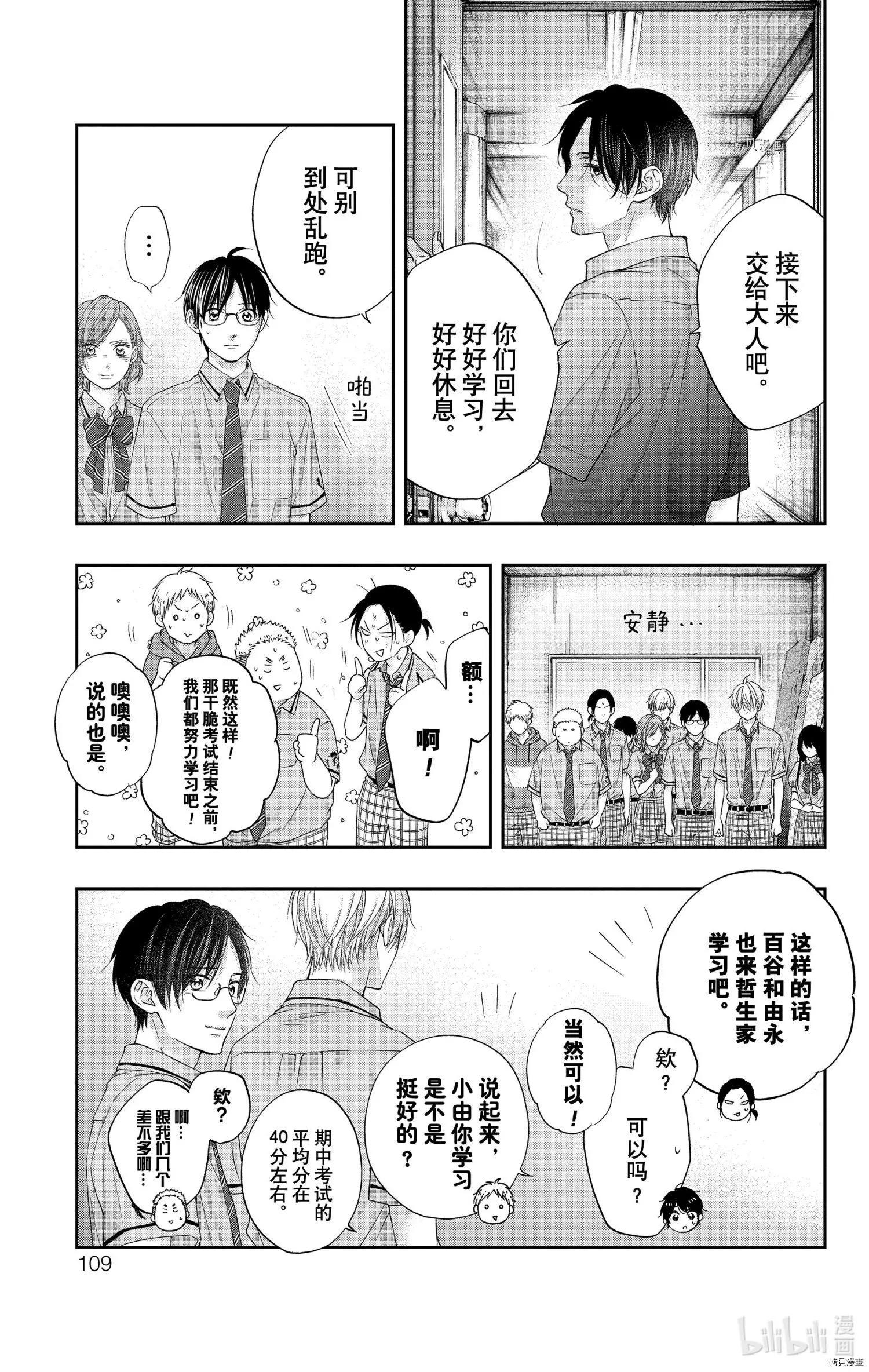《一弦定音》第103话 第27页