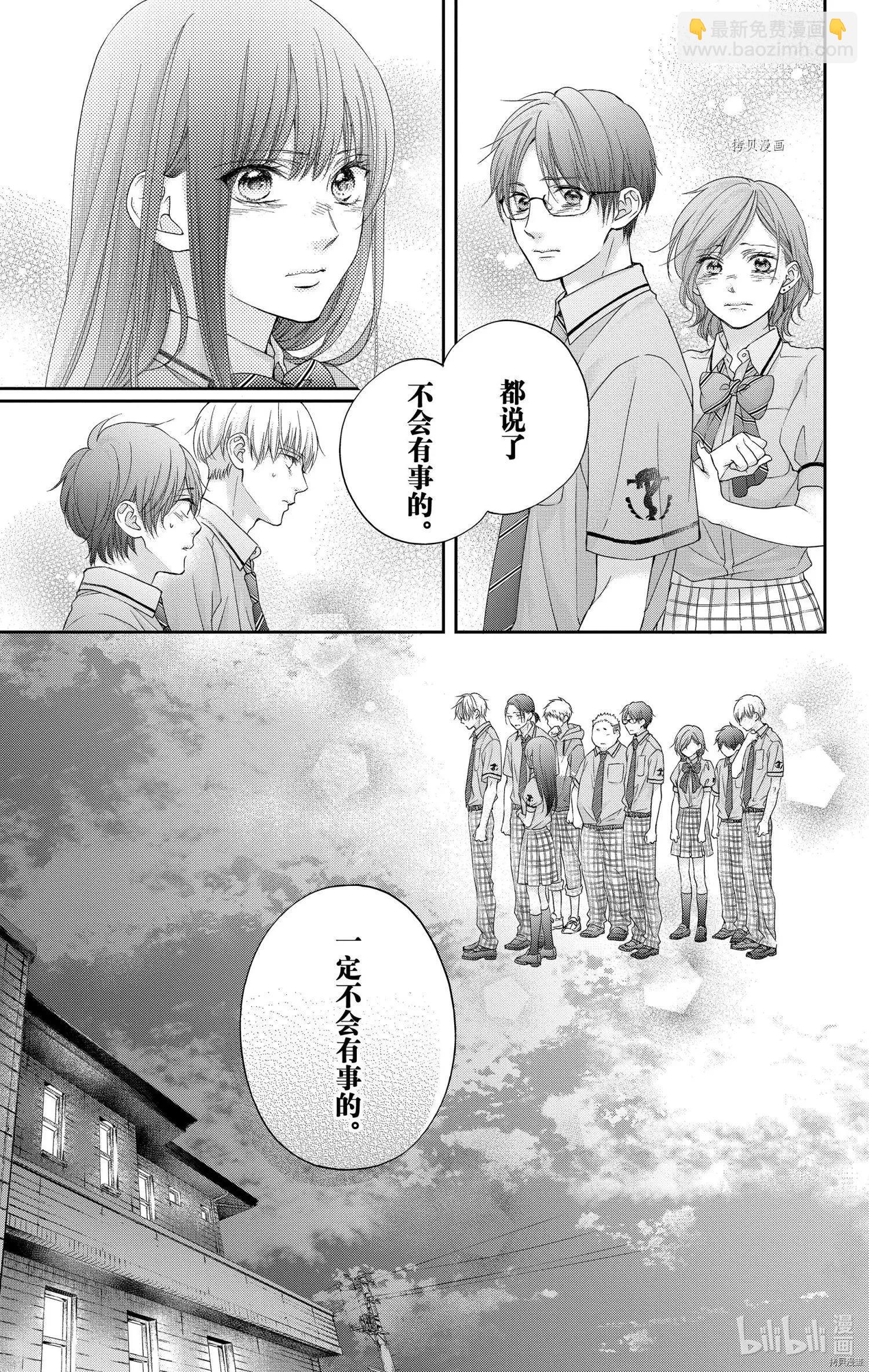 《一弦定音》第103话 第29页